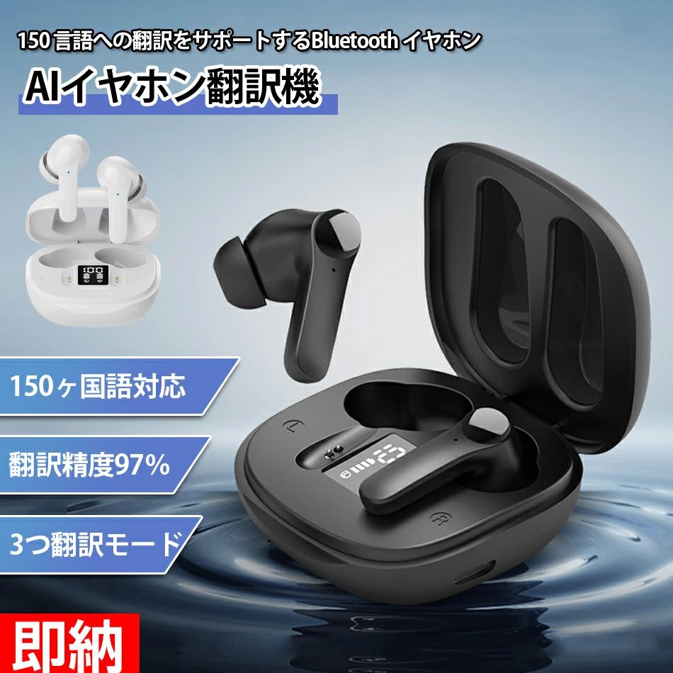 イヤホン翻訳機 三つ翻訳モード 150言語対応イヤホン翻訳機 双方向同時通訳