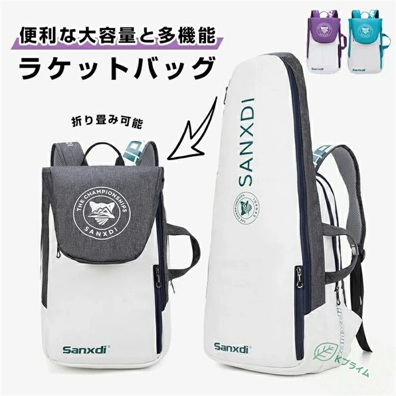 内容 ラケットバッグ カラー展開 グレー パープル ブルー サイズ展開 46*32*20cm 素材 ポリエステル 注意事項 商品写真はできる限り実物の色に近づけるよう徹底しておりますが、 お使いのモニター設定、お部屋の照明等により実際の商品と色味が異なる場合がございます。 画像のサイズ表をご参考ください。実物を一つ一つ採寸しておりますので、2〜3センチの誤差が出る場合がございますが、ご了承ください。