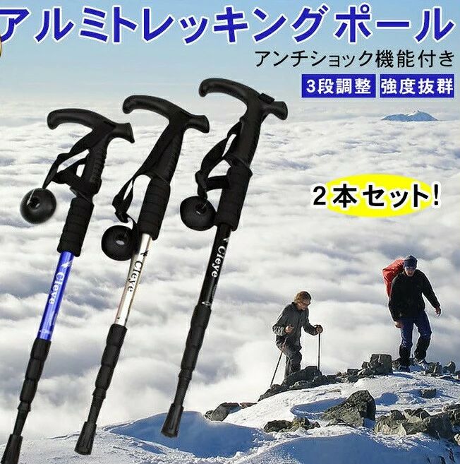 商品詳細 商品仕様 トレッキングポール 2本セット ●生産国：中国 ご注意 ●カラーについて お品物の色合いは、写真撮影、パソコン画面表示等の環境の違いにより、 若干異なる場合がございますので予めご了承くださいませ。 ●サイズについて サイズは手作業で測定しておりますので、若干の誤差が生じる場合がございます、ご了承ください。 同サイズ、同カラーでも微妙なサイズ感の違いがある場合がございますが、風合いとご理解いただけますようお願い致します。 ●在庫・発送について 土日・祝日は休業日とさせて頂いております。 弊店は発送時間の指定を承っておりませんので、ご了承ください。