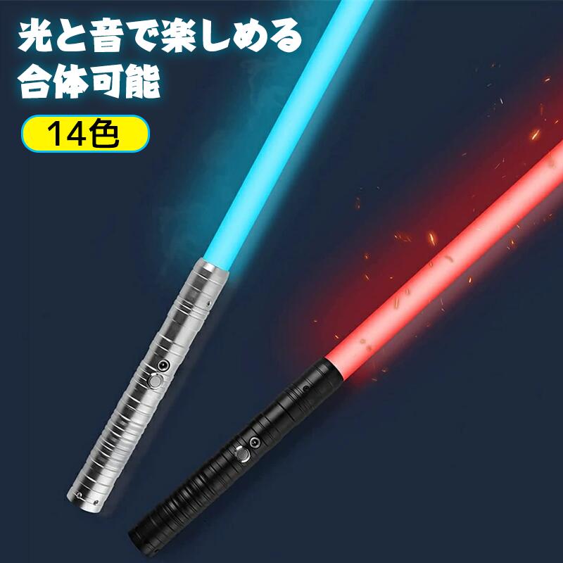 関連商品はこちらLED ライトセーバー 充電式 14色 合体可...4,980円メイクセット キッズ 子供 お化粧セット...4,380円【楽天倉庫出荷】マグネット ブロック 6...4,380円メイクセット キッズ お化粧セット 子供...4,380円〜4,380円メイクセット キッズ おもちゃ メイクボ...5,980円飛行機 おもちゃ トミカ おままごと ヘ...4,390円【楽天倉庫出荷】マグネットブロック 14...6,580円モンテッソーリ おもちゃ 積み木 モンテ...3,980円こども メイクセット キッズ お化粧セッ...4,280円アクセサリーキット 女の子 ビーズ おも...3,280円〜3,280円【楽天倉庫出荷】ままごと キッチン お...3,980円ビーズアクセサリーキット 子供 アクセ...3,280円〜3,280円【楽天倉庫出荷】38cm ぬいぐるみ 柴犬 ...3,580円〜3,580円エアー サッカー サッカーボール 充電式...3,880円【楽天倉庫出荷】マグネットおもちゃ 12...6,280円ロボットおもちゃ 人気のロボット犬 電...6,280円女の子のためのリモートコントロールカ...6,280円 【充電式リチウムバッテリーを搭載】充電時間: 約3時間。充電用ケーブルをLEDライトセーバーのポートに差し込みますと充電を開始します。※充電中のご使用はできません。 【14色+交互のグラデーション】ボタンを押すごとに14色に光る、カラーバリエーションを楽しめます。電源ボタンを押すごとに色が切り替わり、全15種類のパターンを楽しめます。（14色+交互のグラデーション） 【3つの効果音】サウンドモード：スイッチを短押しすると、駆動音とともにセーバーが発光し、待機音が流れます。スイッチを押しすると、スイッチを押して14色の切り替えと背景音が伴います。衝撃に合わせ、衝撃音が鳴り響きます。 【ミュートモード】スイッチを3S長押しすると、駆動音とともにセーバーが発光します。スイッチを押しすると、スイッチを押して色を切り替えます。切り替えの過程に背景音はありません。 【安心アフターサービス】不良品、交換、もしくは商品について何かご不明な点がございましたら、お気軽にスタッフにお問い合わせください。関連商品はこちらLED ライトセーバー 充電式 14色 合体可...4,980円メイクセット キッズ 子供 お化粧セット...4,380円【楽天倉庫出荷】マグネット ブロック 6...4,380円メイクセット キッズ お化粧セット 子供...4,380円〜4,380円メイクセット キッズ おもちゃ メイクボ...5,980円飛行機 おもちゃ トミカ おままごと ヘ...4,390円【楽天倉庫出荷】マグネットブロック 14...6,580円モンテッソーリ おもちゃ 積み木 モンテ...3,980円こども メイクセット キッズ お化粧セッ...4,280円アクセサリーキット 女の子 ビーズ おも...3,280円〜3,280円【楽天倉庫出荷】ままごと キッチン お...3,980円ビーズアクセサリーキット 子供 アクセ...3,280円〜3,280円【楽天倉庫出荷】38cm ぬいぐるみ 柴犬 ...3,580円〜3,580円エアー サッカー サッカーボール 充電式...3,880円【楽天倉庫出荷】マグネットおもちゃ 12...6,280円ロボットおもちゃ 人気のロボット犬 電...6,280円女の子のためのリモートコントロールカ...6,280円