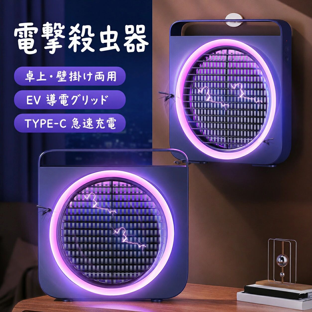 電撃式蚊取り器（充電式ポータブル）