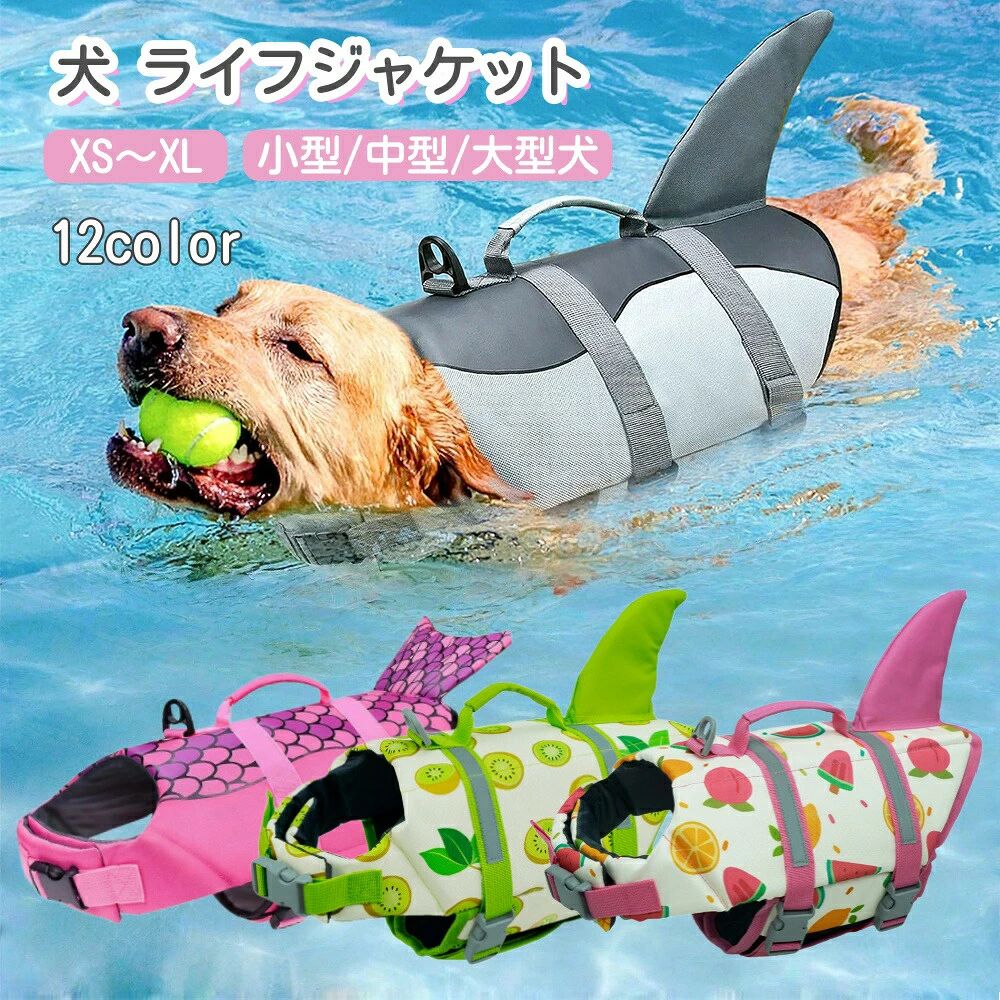 大型犬 干しやすい 大型犬 小型犬 中型犬 干しやすい 高浮力 高浮力 調節可能 ライフジャケット 犬 反射ライン 保護 猫用 運動