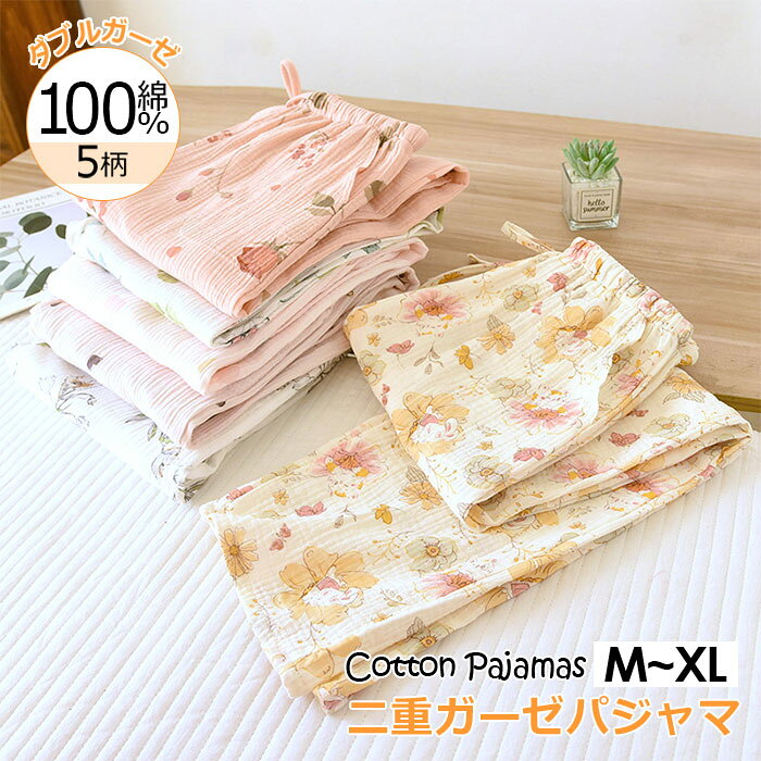 XL パジャマ 寝ズボン入院 さらさらガーゼ パンツのみ 寝間着 ボトムス 春 L レデ...