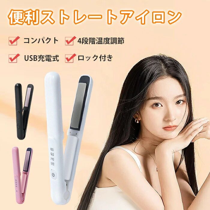 商品詳細 商品情報 【便利なコードレス＆ミニサイズ】 ファッショナブルなコードレス設計とミニサイズでスタイリングをらくらくに。旅行、アウトドア、出張、インテリア、どこでも使える！デート前の化粧直しに最適！飛行機で運べませんので、ご了承くださいませ。今から邪魔なコードにさようなら！ 【プロ級の180℃高温】 従来のコードレスヘアアイロンが到達できない正真正銘な180℃高温でスタイリングの持ちをさらによくさせる。4段温度調整ですべての毛質も対応できる。 【超大容量電池と超長使用時間】 自動車用パワー電池を採用し、動力が強い！昇温、温度補給が速い！業界初の超大容量3000mAhで、35min以上持続使用可！(1A充電器) 【完璧な加熱機能】 プロ仕様のセラミックプレートは熱伝導がよく、短時間でツヤサラに仕上がります。芯から温めるからしっかりセットができて、さらにスタイリングの持ちもいいのです。超薄ヒーターを搭載、温度制御が精確、昇温が素早く、発熱が均一的なので、キューティクルを保護、髪を傷めません。温度補給機能搭載、温度が低くなると、速やかに温度を補給し、設定した温度に持続し、使用中の温度の落ち込みも最小限に抑えます。 【ストレート＆カール2way+男女兼用】 ヘアアイロンを閉じると円形になるラウンドヘッドで、ストレートもカールもスタイリングが自在。髪の短い男性にも最適。 ご注意 ●不良の場合、注文番号をご記載の上、メールにてご連絡いただければ対応させていただきます。 ●本製品を分解や修理、改造をしないでください。 ●写真撮影の照明や、画像処理の加減により実物の色味と若干異なる場合もございます。あらかじめご了承の上ご購入下さい。 ●生産時期によって、商品の仕様や外装デザインがご通知なく変更される可能性がございますので、予めご了承のうえ、ご注文ください。 ●地域によっては配送業者が異なる場合がございます。