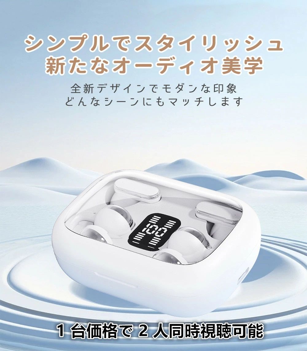 ノイズキャンセリング 防汗 イヤークリップ オープンイヤー 高音質 二人同時視聴 ...