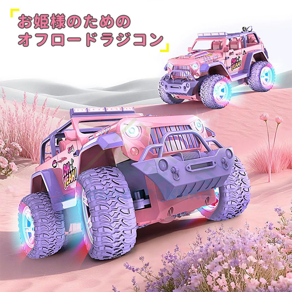孫娘のためのトラックSUVおもちゃ誕生日R/Cおもちゃ 幼児の子供のためのラジコンカー 娘のための2.4GhzピンクRCレーシングカー