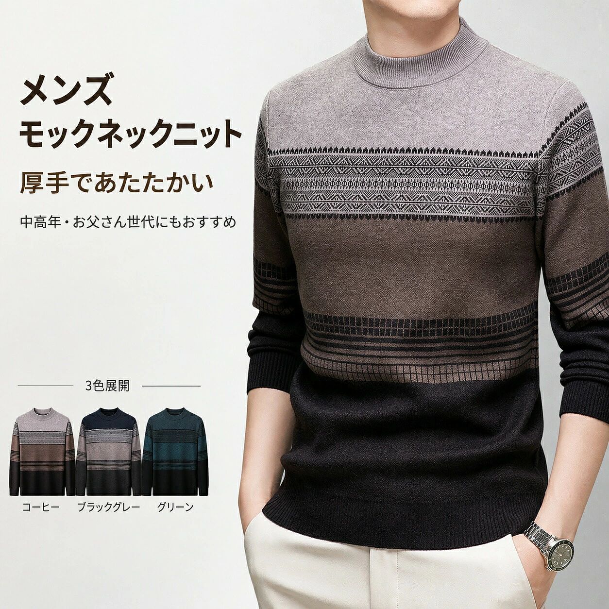 厚手 長袖 カジュアル 父の日 通勤 40代 3色 M ジャカード ミドル 暖かい 普段着 3XL 4XL 50代 ハイネック シニア プルオーバー okt101-10035816 OKT パッケージ画像