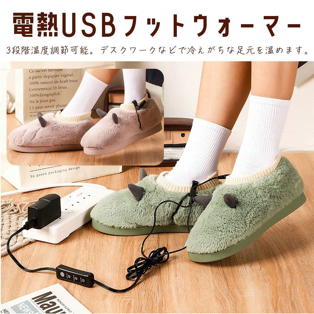 商品詳細 商品名称 電熱 USB フットウォーマー ルームシューズ スリッパ タイプ USB給電式 電気スリッパ 足温器 防寒 冬用品 カラー パープル／グリーン 電源 USB給電式（USB-Aコネクター） 温度調節 3段階調節（高温45℃／中温40℃／低温27℃） 付属品 USBヒーター（取り外し可能）※USB-ACアダプターは付属しておりません。 使用方法 USBを電源につなげて使用。USB給電なしでも通常のルームシューズとして使用可能。 特徴 ・USB給電式でデスクワーク中の冷え対策に最適。 ・ワンボタンで温度を3段階調節可能。 ・ふわふわの触り心地で、まるで猫のような柔らかさ。 ・熱を逃がさない構造で高い保温性。 ・ヒーター部分は取り外し可能で、季節を問わず使用できます。 ・シンプルで可愛いデザイン。 注意事項 ※モバイルバッテリーを収納するポケットはありません。 ※USB-ACアダプターは付属しておりません。 ※撮影環境やモニター設定により、実際の商品と色味が異なる場合がございます。 ※製造時期によりデザインや仕様が若干変更される場合がございます。予めご了承ください。
