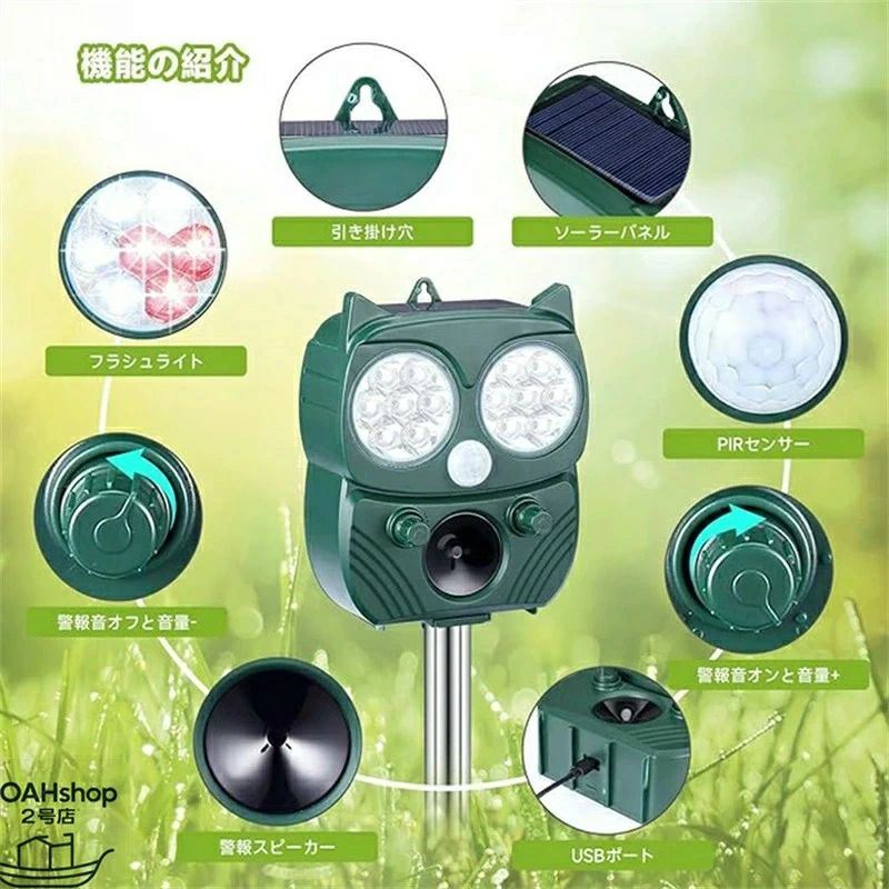 商品名 害獣対策器／動物撃退器（ソーラー充電・超音波・フラッシュライト・赤外線センサー） 用途 猫よけ／犬／鳥／カラス／鳩／ねずみ／モグラ／ハクビシン／アライグマ／タヌキ／キツネ／コウモリ／いのしし などの害獣対策。 庭・畑・家庭菜園・ガーデン・農場・果樹園・駐車場・公園・キャンプ等の保護に最適。 特徴 ・強力超音波 13.5〜45.5KHz ・LED強力フラッシュライト ・赤外線センサー搭載（120°／最大12m感知範囲） ・二つの超音波スピーカー搭載 ・ソーラー充電＋USB充電の2WAY方式 ・差し込み型＆壁掛け型の両用設置 ・IP65／IP66防水仕様（モデルにより異なる） ・超長待機／省エネ設計 電源方式 ソーラー充電 ＋ USB充電式（太陽光がない日も安心して使用可能） モード数 5モード（警報音／光フラッシュ／超音波組み合わせ） 感知範囲 約120°、最大約12m（赤外線センサー） 対応動物 猫／犬／鳥／鳩／カラス／ねずみ／モグラ／タヌキ／キツネ／アライグマ／コウモリ／その他の害獣 設置方法 地面へ差し込み・壁掛けの2種類に対応。 工具不要で簡単設置。 使用場所 庭園・家庭菜園・農場・果樹園・駐車場・ベランダ・キャンプ場・アウトドアなど幅広く利用可能。 付属品 本体、設置用支柱、日本語マニュアル など ギフト・季節キーワード クリスマス／プレゼント／贈答／引っ越し祝い／新生活／母の日／お歳暮／春物・冬物入替／入学祝い／卒業祝い／誕生日など