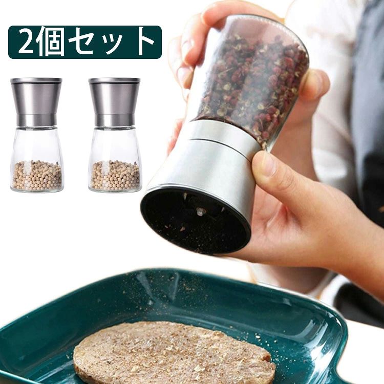 ペッパーミル 胡椒挽き 胡椒ひき おしゃれ ガラス製 シンプル デザイン ソルト 2個セット個 小物 ペッパー キッチン ミル クリア