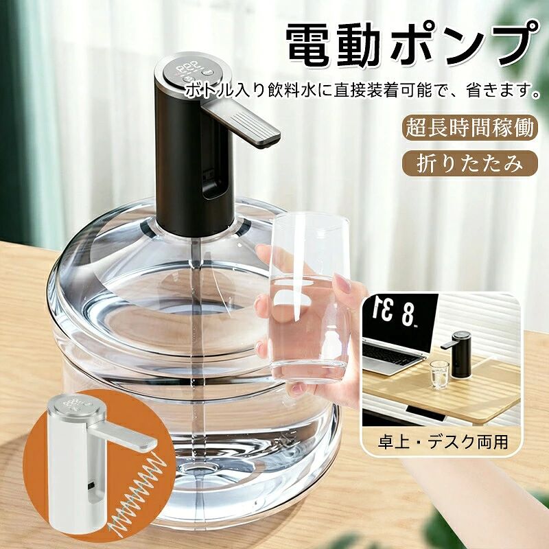 商品名 ウォーターボトル用ポンプ適用水源 常温の水電　力 8　W電　圧 3.7V電池容量 1200mAh防水レベル IPX4