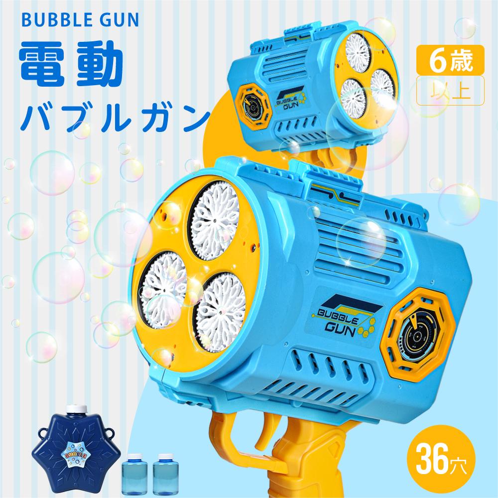 e 商品情報（バブルガン 36穴） 製品名 バブルガン 36穴 対象年齢 6歳以上（6歳未満は保護者の監督下で使用） 本体サイズ W16.7cm × D12cm × H25cm 材質 PET、PE、PP（無毒・安全素材） 特徴 ・36穴で大量バブル噴出 ・LEDライト内蔵（夜間も楽しめる） ・USB充電式（エコ＆乾電池不要） ・操作簡単（トリガーで自動噴射） ・パーティー・イベントに最適 おすすめ用途 誕生日・結婚式・休日・ピクニック・パーティー・イベントなどe
