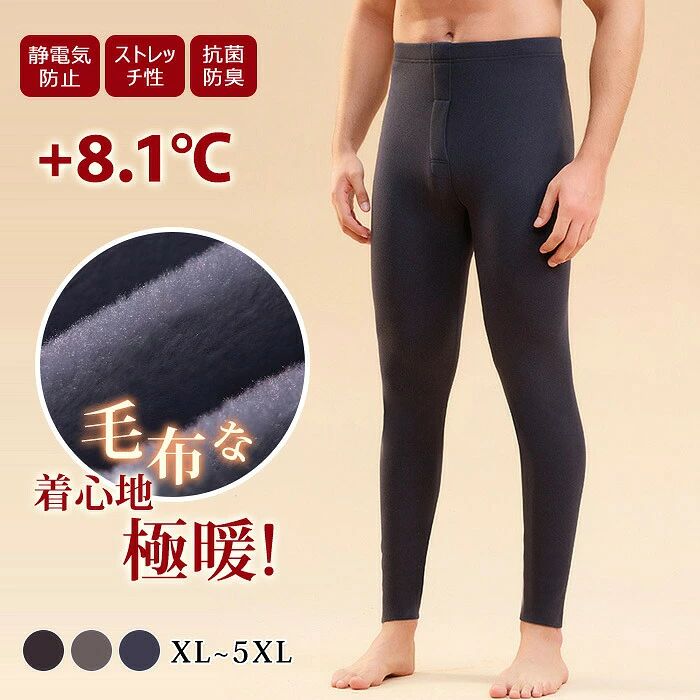 商品名 レギンス メンズ あったかインナー メンズ/あったか レギンス/メンズ 下着/メンズ パンツサイズXL 2XL 3XL 4XL 5XL 9分丈： （XL）着丈97cm ウエスト66cm　ヒップ86cm 体重55~70kg （2XL）着丈99cm ウエスト70cm　ヒップ90cm 体重70~80kg （3XL）着丈100cm ウエスト74cm　ヒップ94cm 体重80~95kg （4XL）着丈101cm ウエスト78cm　ヒップ98cm 体重95~110kg （5XL）着丈103cm ウエスト80cm　ヒップ100cm 体重45-55kg素材【素材】： ポリエステル95% ポリウレタン5%カラーブラック ダークグレー ネイビー