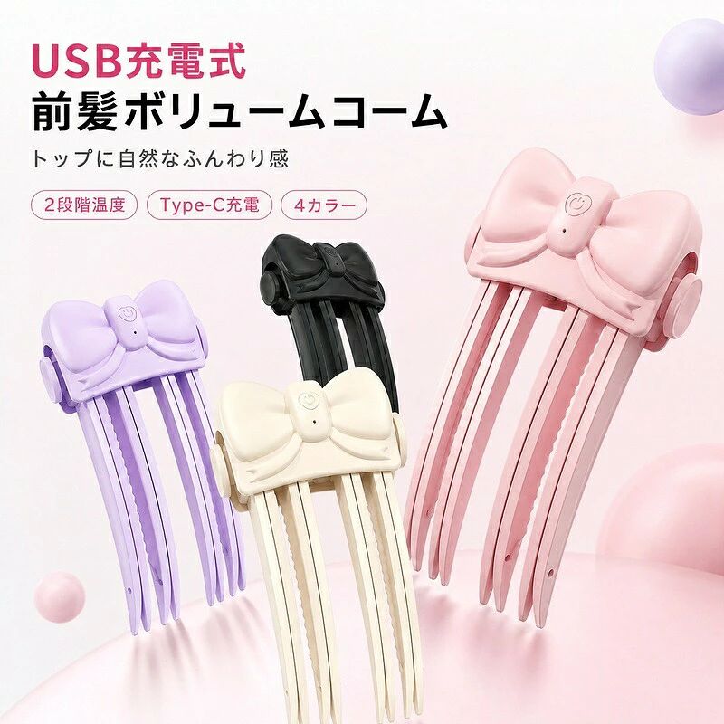 カラー：パープル / ピンク / ブラック / ベージュ（全4色）重量：約106g（超軽量持ち運び便利）サイズ：約157mm × 83mm × 55mm給電方式：USB Type-C 充電式（コードレス対応）入力 / 出力：5V / 0.45A（入力）、3.7V / 2.8A（出力）温度調節：2段階切り替え（85：細軟毛ダメージ毛向け / 100：普通毛硬毛向け）