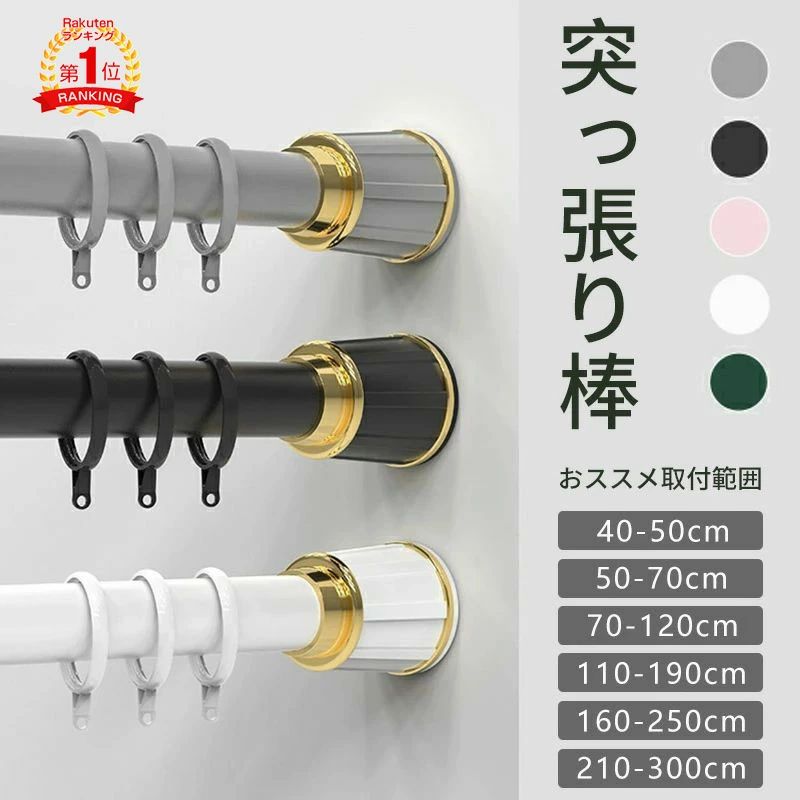 商品名: 突っ張り棒 つっぱり棒 強力 伸縮棒 強負荷 210-300cm 直径3.3mm 物干し竿 ドリル不要 洗濯物干し 布団干し 室内 調節簡単 カーテン 衣類 コート掛け 棚 収納 伸縮自在 脱衣所 お風呂 浴室 玄関 整理 押入れ リビング 洗面所 壁 日除け 商品文案： 効果的な空間活用が可能な多機能突っ張り棒 この【突っ張り棒】は、直径3.3mmの強力な構造で、耐荷重70kgまで支持することができます。210cmから300cmまで自由に伸縮可能で、お部屋のサイズにぴったりとフィットします。取り付けにドリルは不要で、壁に穴を開けることなく簡単に設置できます。洗濯物を干すだけでなく、布団干しやカーテン、衣類の整理、コート掛けなど、多岐にわたる用途でご利用いただけます。 特徴: ノーパンチング: 壁へのダメージを心配する必要はありません。 防錆加工: さびにくい材質を使用し、長期間の使用に耐えます。 厚みのある材料: 耐久性と安定性を高めるために厚みのある材料を採用。 伸縮自在: 210cmから300cmまで自由に長さ調節が可能です。 多用途設計: 洗濯物干しから、収納用の棚として、また室内のデコレーションにも最適。 この突っ張り棒を使用すれば、限られたスペースも最大限に活用でき、お部屋をすっきりと整理整頓できます。生活空間を効率的に使い、毎日の家事をもっと快適にしましょう。 カラー：ホワイト、　グレー、　ブラック 製品サイズ 耐荷重 推奨壁面寸法 70-120cm 80kg 75-120cm 110-190cm 60kg 115-190cm 160-250cm 40kg 170-250cm 210-300cm 20kg 220-300cm 伸縮棒を分解しました後、復元する方法は下記リンクの商品の動画をご参考くださいませ。 伸縮棒を分解しました後、復元する方法　こちらへ 伸縮棒を分解しないでくださいませ、 伸縮棒を分解しました後、組み立てることができない可能性もあります、 商品説明で復元する方法がありますが、複雑で大変です、 伸縮棒を復元できない場合、使用できませんので、 この場合、恐れ入りますが、 交換或は返金対応できませんので、予めご了承くださいませ 無穴壁取り付け　　　耐荷重　リビング収納　突っ張り式衣類掛け　省スペース　ドリル不要設置　カーテンロッド　多機能収納　　壁保護　防錆加工　室内乾燥　スタイリッシュデザイン　簡単取り付け　家庭用アクセサリー　浴室用具　押入れ整理　日除け窓　洗面所用品 関連商品はこちら｢動画あり｣「短納期」室内物干し 物干し...｢動画あり｣新品！　 突っ張り棒 つっぱ...｢動画あり｣　 突っ張り棒 つっぱり棒 強...吸盤付き ローラー ブラインド スリムロ...【420Dオックス】 即納 超遮光シート 遮...カーテン 吸盤 窓に貼る 遮熱クール 厚...ガラスフィルム 窓 目隠しシート マネブ...貼るだけで ステンドグラス モザイク柄 ...窓ガラスフィルム 90cm×2m フィ...即納　4個セット　防犯アラーム 窓 ドア... 商品名: 突っ張り棒 つっぱり棒 強力 伸縮棒 強負荷 210-300cm 直径3.3mm 物干し竿 ドリル不要 洗濯物干し 布団干し 室内 調節簡単 カーテン 衣類 コート掛け 棚 収納 伸縮自在 脱衣所 お風呂 浴室 玄関 整理 押入れ リビング 洗面所 壁 日除け 商品文案： 効果的な空間活用が可能な多機能突っ張り棒 この【突っ張り棒】は、直径3.3mmの強力な構造で、耐荷重70kgまで支持することができます。210cmから300cmまで自由に伸縮可能で、お部屋のサイズにぴったりとフィットします。取り付けにドリルは不要で、壁に穴を開けることなく簡単に設置できます。洗濯物を干すだけでなく、布団干しやカーテン、衣類の整理、コート掛けなど、多岐にわたる用途でご利用いただけます。 特徴: ノーパンチング: 壁へのダメージを心配する必要はありません。 防錆加工: さびにくい材質を使用し、長期間の使用に耐えます。 厚みのある材料: 耐久性と安定性を高めるために厚みのある材料を採用。 伸縮自在: 210cmから300cmまで自由に長さ調節が可能です。 多用途設計: 洗濯物干しから、収納用の棚として、また室内のデコレーションにも最適。 この突っ張り棒を使用すれば、限られたスペースも最大限に活用でき、お部屋をすっきりと整理整頓できます。生活空間を効率的に使い、毎日の家事をもっと快適にしましょう。 カラー：ホワイト、　グレー、　ブラック 製品サイズ 選択ガイド 以下は各製品サイズ、耐荷重および推奨される壁面寸法の一覧です。お客様は壁面の実際の寸法に合わせて適切な製品を選択してください。 製品サイズ 　　　耐荷重 　　　 推奨壁面寸法 70-120cm 　　　 80kg 　　　 75-120cm 110-190cm 　　　 60kg 　　　 115-190cm 160-250cm 　　　 40kg 　　　 170-250cm 210-300cm 　　　 20kg 　　　 220-300cm 選択のポイント：壁面の寸法を正確に測定した後、上記の表の「推奨壁面寸法」の範囲に合致する製品サイズを選択してください。例えば、壁面寸法が 75-120cm の場合は 70-120cm の製品が適しています。これにより、製品が安定して設置でき、耐荷重性能も十分に発揮されます。 ご不明な点があれば、お気軽にお問い合わせください。 伸縮棒を分解しました後、復元する方法は下記リンクの商品の動画をご参考くださいませ。 伸縮棒を分解しました後、復元する方法　こちらへ 伸縮棒を分解しないでくださいませ、 伸縮棒を分解しました後、組み立てることができない可能性もあります、 商品説明で復元する方法がありますが、複雑で大変です、 伸縮棒を復元できない場合、使用できませんので、 この場合、恐れ入りますが、 交換或は返金対応できませんので、予めご了承くださいませ 無穴壁取り付け　　　耐荷重　リビング収納　突っ張り式衣類掛け　省スペース　ドリル不要設置　カーテンロッド　多機能収納　　壁保護　防錆加工　室内乾燥　スタイリッシュデザイン　簡単取り付け　家庭用アクセサリー　浴室用具　押入れ整理　日除け窓　洗面所用品商品名: 突っ張り棒 つっぱり棒 強力 伸縮棒 強負荷 210-300cm 直径3.3mm 物干し竿 ドリル不要 洗濯物干し 布団干し 室内 調節簡単 カーテン 衣類 コート掛け 棚 収納 伸縮自在 脱衣所 お風呂 浴室 玄関 整理 押入れ リビング 洗面所 壁 日除け 商品文案： 効果的な空間活用が可能な多機能突っ張り棒 この【突っ張り棒】は、直径3.3mmの強力な構造で、耐荷重70kgまで支持することができます。210cmから300cmまで自由に伸縮可能で、お部屋のサイズにぴったりとフィットします。取り付けにドリルは不要で、壁に穴を開けることなく簡単に設置できます。洗濯物を干すだけでなく、布団干しやカーテン、衣類の整理、コート掛けなど、多岐にわたる用途でご利用いただけます。 特徴: ノーパンチング: 壁へのダメージを心配する必要はありません。 防錆加工: さびにくい材質を使用し、長期間の使用に耐えます。 厚みのある材料: 耐久性と安定性を高めるために厚みのある材料を採用。 伸縮自在: 210cmから300cmまで自由に長さ調節が可能です。 多用途設計: 洗濯物干しから、収納用の棚として、また室内のデコレーションにも最適。 この突っ張り棒を使用すれば、限られたスペースも最大限に活用でき、お部屋をすっきりと整理整頓できます。生活空間を効率的に使い、毎日の家事をもっと快適にしましょう。 カラー：ホワイト、　グレー、　ブラック 製品サイズ 耐荷重 推奨壁面寸法 70-120cm 80kg 75-120cm 110-190cm 60kg 115-190cm 160-250cm 40kg 170-250cm 210-300cm 20kg 220-300cm 伸縮棒を分解しました後、復元する方法は下記リンクの商品の動画をご参考くださいませ。 伸縮棒を分解しました後、復元する方法　こちらへ 伸縮棒を分解しないでくださいませ、 伸縮棒を分解しました後、組み立てることができない可能性もあります、 商品説明で復元する方法がありますが、複雑で大変です、 伸縮棒を復元できない場合、使用できませんので、 この場合、恐れ入りますが、 交換或は返金対応できませんので、予めご了承くださいませ 無穴壁取り付け　　　耐荷重　リビング収納　突っ張り式衣類掛け　省スペース　ドリル不要設置　カーテンロッド　多機能収納　　壁保護　防錆加工　室内乾燥　スタイリッシュデザイン　簡単取り付け　家庭用アクセサリー　浴室用具　押入れ整理　日除け窓　洗面所用品 関連商品はこちら｢動画あり｣「短納期」室内物干し 物干し...｢動画あり｣新品！　 突っ張り棒 つっぱ...｢動画あり｣　 突っ張り棒 つっぱり棒 強...吸盤付き ローラー ブラインド スリムロ...【420Dオックス】 即納 超遮光シート 遮...カーテン 吸盤 窓に貼る 遮熱クール 厚...ガラスフィルム 窓 目隠しシート マネブ...貼るだけで ステンドグラス モザイク柄 ...窓ガラスフィルム 90cm×2m フィ...即納　4個セット　防犯アラーム 窓 ドア...