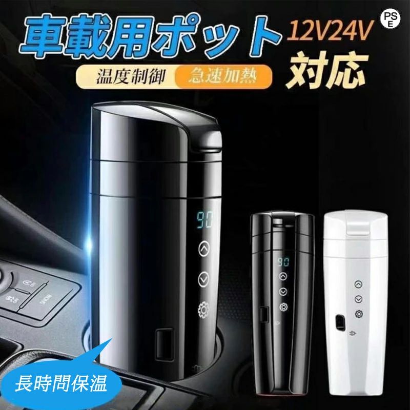 商品情報 製品仕様 高品質材質：カップは304ステンレス鋼とtrian材料を採用しています。安全衛生、防錆防腐、耐久性と信頼性が高い車用電気ポットです 350mlの容量：350mlの電気自動車用カップ、家族と一緒に出かけるときは旅行用に最適！車のアダプターに差し込んで数分で均等に暖かく、道路上のお湯、コーヒー、牛乳、インスタントヌードル、茶を飲むことができます。（応用： コーヒー85°C、乳粉45°C。 緑茶80℃、インスタントヌードル100℃） おすすめポイント ポータブル電気旅行暖房カップ：25℃から95℃までの任意の温度を設定できます。使いやすく、カップにコーヒーやその他の飲み物を追加し、ボタンを使用して温度を設定してから、電源ボタンを押して開始します 12V・24V兼用：12Vの自家用車や24Vのトラックでもこれ一つで対応できます。12V車載ポットは25Wで小型車に対応、24V車載ポットは35Wでバス、トラックなど24V電源車に対応します。人間工学に基づいて設計されており、ほとんどの車両カップホルダーに適合します。 注意事項 ★ ご利用のモニターによって、実物と異なる色に表示される場合がございます。 ★ 製造時期によりデザインや仕様に若干の変更がある場合がございます。ご了承ください。 関連キーワード こんなワードで検索されています。 男子 男子用 メンズ 男性 男性用 紳士 men men's 男の子 女子 女子用 レディース 女性 女性用 女の子 男女 男女兼用 ユニセックス 年少 学生 小学生 中学生 高学年 高校生 大学生 ジュニア ティーンズ 彼女 彼氏 友人 大人 子供 兼用 家族 姉 兄 弟 妹 娘 嫁 妻 奥さん 旦那さん 母 父 お母さん お父さん 御母さん 御父さん 義母 義父 義理 ママ ぱぱ パパ ママ友 ミセス ペア おそろい お揃い ペアルック カップル ご年配 年配 お年寄り 老人 敬老 夫婦 両親 祖父母 おじいちゃん おばあちゃん 婦人用 紳士用 先生 職場 先輩 後輩 同僚 上司 大人用 子供用 学生用 10代 20代 30代 40代 50代 60代 70代 20歳 30歳 40歳 50歳 60歳 70歳 お返し お礼 ご挨拶 初売り 夏祭り 夏休み 花火大会 新年 新生活 文化祭 学園祭 発表会 運動会 体育祭 御祝い お祝い 内祝い 結婚祝い 婚約祝い 入学式 新学期 卒業式 入学祝い 卒業祝い 進学祝い 出産祝い 退院祝い お見舞い 合格祝い 合格祈願 就職祝い 退職祝い 栄転祝い 昇進祝い ボーナス祝い こどもの日 七五三祝い お花見 桃の日 ひなまつり ひな祭り 成人祝い 成人の日 成人式 敬老の日 還暦祝い 長寿祝い 優勝祝い 受賞祝い 当選祝い 引っ越し祝い 引越し祝い 引越祝い 新築祝い 開店祝い お中元 お歳暮 お年賀 お正月 お年玉 年始 年末 年越し 盆休み お盆玉 餞別 帰省 暑中 暑中見舞い 残暑見舞い 父の日 母の日 夫婦の日 記念日 結婚記念日 春物入荷 夏物入荷 秋物入荷 春 夏 秋 小物 雑貨 ファッション小物 ファッション雑貨 手土産 記念品 景品 贈物 贈り物 プレゼント プレゼント用 ギフト ギフト用 プチギフト 七夕 ハロウィン クリスマス クリスマスプレゼント 誕生日 お誕生日 誕生日祝い 誕生日プレゼント バースデー birthday 彼女にプレゼント ホワイトデー バレンタイン バレンタインデー おくりもの 内祝い・お返し 出産内祝い 結婚内祝い 新築内祝い 快気祝い 入学内祝い 結納返し 香典返し 引き出物 結婚式 引出物 法事 引出物　お礼 謝礼 御礼 お祝い返し お祝い 成人祝い 卒業祝い 結婚祝い 出産祝い 誕生祝い 初節句祝い 入学祝い 就職祝い 新築祝い 開店祝い 移転祝い 退職祝い 還暦祝い 古希祝い 喜寿祝い 米寿祝い 退院祝い 昇進祝い 栄転祝い 叙勲祝い こんな方への贈り物に・・ お父さん お母さん 兄弟 姉妹 子供 おばあちゃん おじいちゃん 奥さん 彼女 旦那さん 彼氏 先生 職場 先輩 後輩 同僚 その他 法人向け プレゼント お土産 手土産 プチギフト お見舞 ご挨拶 引越しの挨拶 誕生日 バースデー お取り寄せ 開店祝い 開業祝い 周年記念 記念品 お茶請け 菓子折り おもたせ 贈答品 挨拶回り 定年退職 転勤 来客 ご来場プレゼント ご成約記念 表彰 季節のご挨拶 御正月 お正月 御年賀 お年賀 御年始 母の日 父の日 初盆 お盆 御中元 お中元 お彼岸 残暑御見舞 残暑見舞い 敬老の日 寒中お見舞 クリスマス バレンタイン お歳暮 御歳暮 春夏秋冬 季節のギフト 1月 お年賀 正月 成人の日 2月 節分 旧正月 バレンタインデー 3月 ひな祭り ホワイトデー 春分の日 卒業 卒園 お花見 春休み 4月 イースター 入学 就職 入社 新生活 新年度 春の行楽 5月 ゴールデンウィーク こどもの日 母の日 6月 父の日 7月 七夕 お中元 暑中見舞 8月 夏休み 残暑見舞い お盆 帰省 9月 敬老の日 シルバーウィーク 10月 孫の日 運動会 学園祭 ブライダル ハロウィン 11月 七五三 勤労感謝の日 12月 お歳暮 クリスマス 大晦日 冬休み 寒中見舞い ご注意 北海道と沖縄の場合は1000円の配送料あり