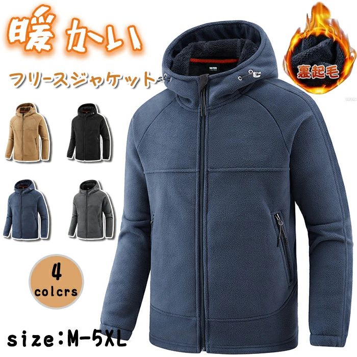 ▼検索関連キーワード（商品の説明ではありません）メンズ フリースジャケット ボアジャケット ブルゾン アウター パーカー メンズファッション ジップアップ フード もこもこ カジュアル 防寒 ニット 秋 冬 服 ポーラー フルジップジャケット アウトドアジャケット 暖かい モコモコ フワフワ 軽量 保温 裏起毛 無地 立ち襟 防風 冬服 作業着 メンズジャケット 防寒ジャケット 秋冬 あったか 男性用 ブルゾン 防寒着 防風ジャケット 裏ボア 保温性抜群 スタイリッシュ シンプル 通勤 通学 仕事 アウトドア 釣り 登山 キャンプ スポーツ タウンユース ジャケットコーデ 防寒対策 秋冬コーデ トレンド ファッション おしゃれ 快適 柔らかい 動きやすい ハイネック スタンドカラー 長袖 スリムフィット 軽アウター ビジネス 日常着 多機能ポケット 胸ポケット 両サイドポケット メンズアウター 防寒ウェア 高品質 冬物 プレゼント ギフトおすすめポイントPoint 1: 【裏起毛であったか！】寒い冬の日もこれ一着で安心。ふわっと柔らかい裏起毛が特徴で、身体を優しく包み込み、暖かさが長時間持続します。暖かいのにごわつかないので、お手持ちの服との着合わせも簡単で、快適さを確保します。Point 2: 【スタイリッシュなシンプルデザイン】フードの付いたデザインが、風の侵入をしっかり防ぎ、寒さから守ってくれる頼れるアウターです。シンプルで洗練されたデザインは、カジュアルながらもオシャレに決まる一着として、どんなスタイルにも合わせやすく万能です。Point 3: 【軽量で動きやすさ抜群】しっかりとした見た目に反して、驚くほど軽量で動きやすいのがこのアウターの魅力。ストレスなく身体にフィットし、長時間の着用でも快適。冬のアクティブな場面にも対応します。Point 4: 【フロントジップで簡単に着脱できる】ジップアップ仕様で着脱が非常にスムーズ。時間のない忙しい朝や急な外出時でも素早く対応でき、毎日のお出かけの心強い味方です。Point 5: 【デイリーからアクティブまで使える万能アウター】普段使いはもちろん、アウトドアや旅行にも最適です。軽くて疲れにくいので、長時間の移動や様々なアクティビティでも快適に過ごせます。どんな場面でも活躍し、多用途に使用できる一着です。商品名:ボアジャケット ボアコート フリース メンズ フード付き ブルゾン アウター フルジップ ジップアップ パーカー もこもこ カジュアル 防寒 暖かい 保温 裏起毛 あったか 立ち襟 長袖 作業着 スポーツ キャンプ 旅行 通勤 秋冬服 プレゼント ギフト素材:ポリエステル生産国:中国カラー：カーキ、グレー、ネイビー、 ブラックセット内容：一点のみサイズ：M/L/XL/2XL/3XL/4XL/5XL平置き採寸となりますので、1-2cmの誤差についてはご容赦下さい。注意事項モニターにより色の見え方が実際の商品と多少異なることがございます。あらかじめご了承ください。洗濯の際は色落ちの可能性がありますので単品手洗いでお願いいたします。商品生地、色合い、装飾部品の色やデザインなど、生産時期によって、差異が生じます。そのため、同じ商品を複数点ご購入の場合、場合によって色、コサージュのデザイン等差異がでる場合がございます。ご了承ください。輸入商品について、ご存知の通り海外の工場での縫製は日本の工場と比べますと、縫製の見劣り糸のほつれ、製造過程における小さなキズ、シミなどが見られる場合がございますが、不良品ではございません。出荷時にすべての商品を検品しておりますが、予め上記点ご了承下さい。ご購入前に、【サイズ】【カラー】【価格】【数量】【お客様情報】等、ご注文内容にお間違いがないか必ずご確認ください。▼検索関連キーワード（商品の説明ではありません）メンズ フリースジャケット ボアジャケット ブルゾン アウター パーカー メンズファッション ジップアップ フード もこもこ カジュアル 防寒 ニット 秋 冬 服 ポーラー フルジップジャケット アウトドアジャケット 暖かい モコモコ フワフワ 軽量 保温 裏起毛 無地 立ち襟 防風 冬服 作業着 メンズジャケット 防寒ジャケット 秋冬 あったか 男性用 ブルゾン 防寒着 防風ジャケット 裏ボア 保温性抜群 スタイリッシュ シンプル 通勤 通学 仕事 アウトドア 釣り 登山 キャンプ スポーツ タウンユース ジャケットコーデ 防寒対策 秋冬コーデ トレンド ファッション おしゃれ 快適 柔らかい 動きやすい ハイネック スタンドカラー 長袖 スリムフィット 軽アウター ビジネス 日常着 多機能ポケット 胸ポケット 両サイドポケット メンズアウター 防寒ウェア 高品質 冬物 プレゼント ギフト▼検索関連キーワード（商品の説明ではありません）メンズ フリースジャケット ボアジャケット ブルゾン アウター パーカー メンズファッション ジップアップ フード もこもこ カジュアル 防寒 ニット 秋 冬 服 ポーラー フルジップジャケット アウトドアジャケット 暖かい モコモコ フワフワ 軽量 保温 裏起毛 無地 立ち襟 防風 冬服 作業着 メンズジャケット 防寒ジャケット 秋冬 あったか 男性用 ブルゾン 防寒着 防風ジャケット 裏ボア 保温性抜群 スタイリッシュ シンプル 通勤 通学 仕事 アウトドア 釣り 登山 キャンプ スポーツ タウンユース ジャケットコーデ 防寒対策 秋冬コーデ トレンド ファッション おしゃれ 快適 柔らかい 動きやすい ハイネック スタンドカラー 長袖 スリムフィット 軽アウター ビジネス 日常着 多機能ポケット 胸ポケット 両サイドポケット メンズアウター 防寒ウェア 高品質 冬物 プレゼント ギフトおすすめポイントPoint 1: 【裏起毛であったか！】寒い冬の日もこれ一着で安心。ふわっと柔らかい裏起毛が特徴で、身体を優しく包み込み、暖かさが長時間持続します。暖かいのにごわつかないので、お手持ちの服との着合わせも簡単で、快適さを確保します。Point 2: 【スタイリッシュなシンプルデザイン】フードの付いたデザインが、風の侵入をしっかり防ぎ、寒さから守ってくれる頼れるアウターです。シンプルで洗練されたデザインは、カジュアルながらもオシャレに決まる一着として、どんなスタイルにも合わせやすく万能です。Point 3: 【軽量で動きやすさ抜群】しっかりとした見た目に反して、驚くほど軽量で動きやすいのがこのアウターの魅力。ストレスなく身体にフィットし、長時間の着用でも快適。冬のアクティブな場面にも対応します。Point 4: 【フロントジップで簡単に着脱できる】ジップアップ仕様で着脱が非常にスムーズ。時間のない忙しい朝や急な外出時でも素早く対応でき、毎日のお出かけの心強い味方です。Point 5: 【デイリーからアクティブまで使える万能アウター】普段使いはもちろん、アウトドアや旅行にも最適です。軽くて疲れにくいので、長時間の移動や様々なアクティビティでも快適に過ごせます。どんな場面でも活躍し、多用途に使用できる一着です。商品名:ボアジャケット ボアコート フリース メンズ フード付き ブルゾン アウター フルジップ ジップアップ パーカー もこもこ カジュアル 防寒 暖かい 保温 裏起毛 あったか 立ち襟 長袖 作業着 スポーツ キャンプ 旅行 通勤 秋冬服 プレゼント ギフト素材:ポリエステル生産国:中国カラー：カーキ、グレー、ネイビー、 ブラックセット内容：一点のみサイズ：M/L/XL/2XL/3XL/4XL/5XL平置き採寸となりますので、1-2cmの誤差についてはご容赦下さい。注意事項モニターにより色の見え方が実際の商品と多少異なることがございます。あらかじめご了承ください。洗濯の際は色落ちの可能性がありますので単品手洗いでお願いいたします。商品生地、色合い、装飾部品の色やデザインなど、生産時期によって、差異が生じます。そのため、同じ商品を複数点ご購入の場合、場合によって色、コサージュのデザイン等差異がでる場合がございます。ご了承ください。輸入商品について、ご存知の通り海外の工場での縫製は日本の工場と比べますと、縫製の見劣り糸のほつれ、製造過程における小さなキズ、シミなどが見られる場合がございますが、不良品ではございません。出荷時にすべての商品を検品しておりますが、予め上記点ご了承下さい。ご購入前に、【サイズ】【カラー】【価格】【数量】【お客様情報】等、ご注文内容にお間違いがないか必ずご確認ください。▼検索関連キーワード（商品の説明ではありません）メンズ フリースジャケット ボアジャケット ブルゾン アウター パーカー メンズファッション ジップアップ フード もこもこ カジュアル 防寒 ニット 秋 冬 服 ポーラー フルジップジャケット アウトドアジャケット 暖かい モコモコ フワフワ 軽量 保温 裏起毛 無地 立ち襟 防風 冬服 作業着 メンズジャケット 防寒ジャケット 秋冬 あったか 男性用 ブルゾン 防寒着 防風ジャケット 裏ボア 保温性抜群 スタイリッシュ シンプル 通勤 通学 仕事 アウトドア 釣り 登山 キャンプ スポーツ タウンユース ジャケットコーデ 防寒対策 秋冬コーデ トレンド ファッション おしゃれ 快適 柔らかい 動きやすい ハイネック スタンドカラー 長袖 スリムフィット 軽アウター ビジネス 日常着 多機能ポケット 胸ポケット 両サイドポケット メンズアウター 防寒ウェア 高品質 冬物 プレゼント ギフト