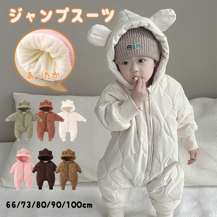 暖かい 裏起毛 防寒 カバーオール ベビー服 フード付き 赤ちゃん くま耳 耳付き おくるみ 秋冬 カバーオール くま ロンパース