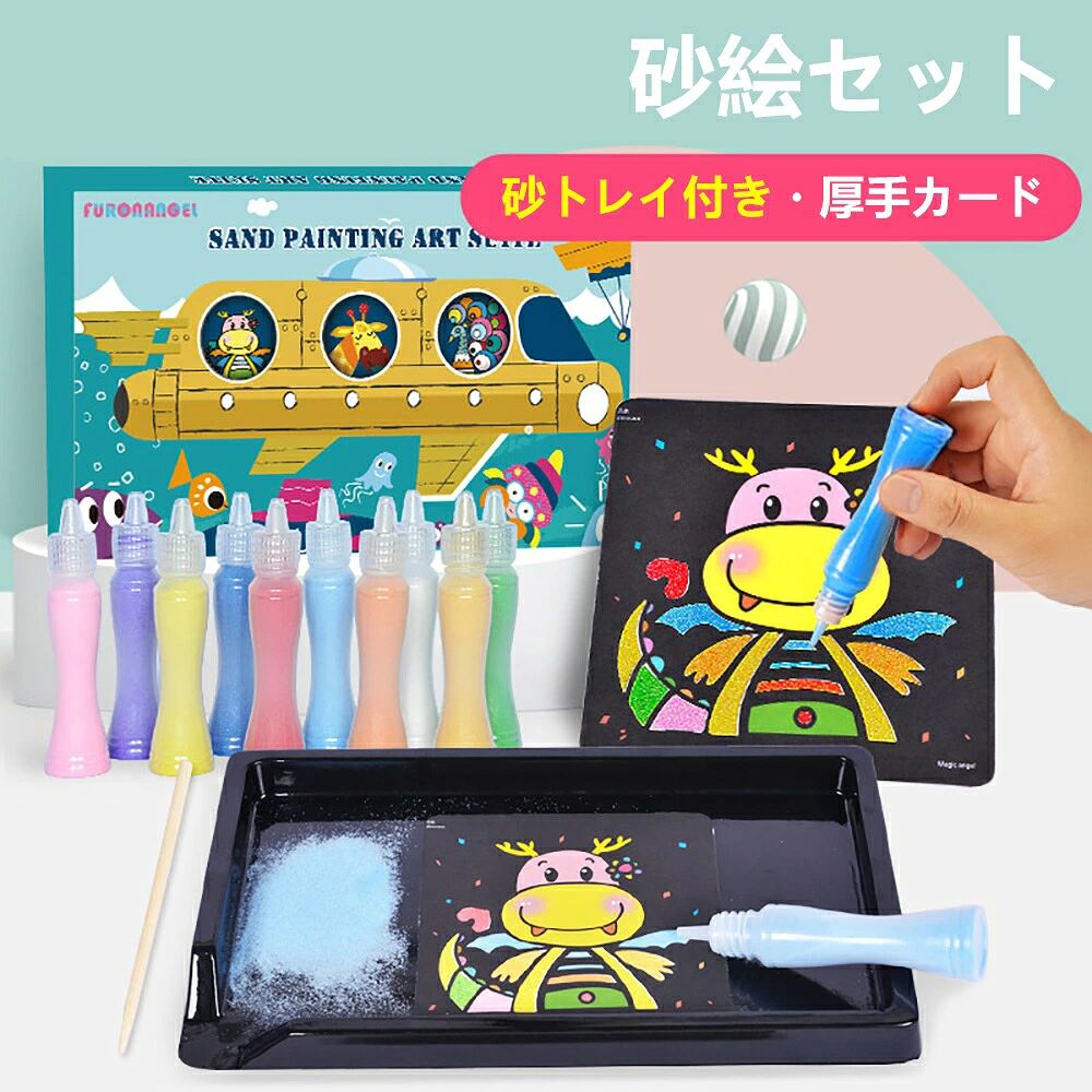砂絵セット 10枚セット 10色 クラフト 高精細粘着 厚手カード 知育玩具 女の子 工...
