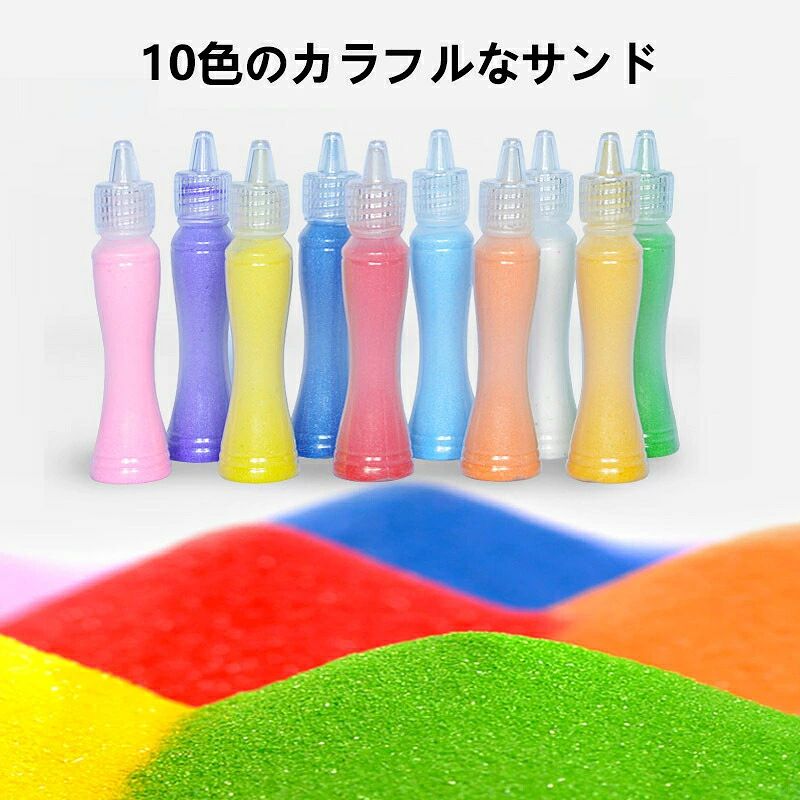 砂絵セット 10枚セット 10色 クラフト 高精細粘着 厚手カード 知育玩具 女の子 工...