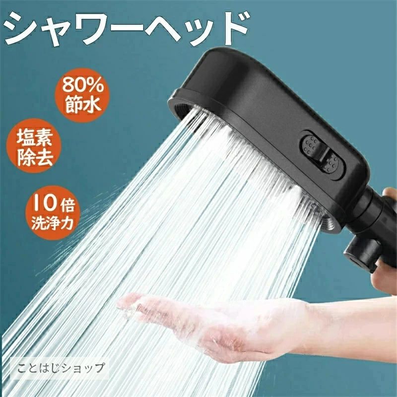 節水増圧 塩素除去 強力増圧 マイクロナノバブル 頭皮ケア 節水 高水圧 ミスト節水80% 水流調整 3段階モード