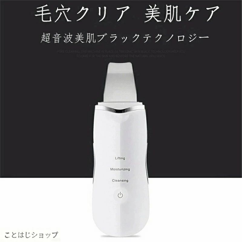 ピーリング お風呂 防水 クレンジング 肌 皮脂 汚れ 角栓 ニキビ 鼻 黒ずみ 角質 除去 毛穴 洗浄 毛穴ケア イオン 導入 導出 電
