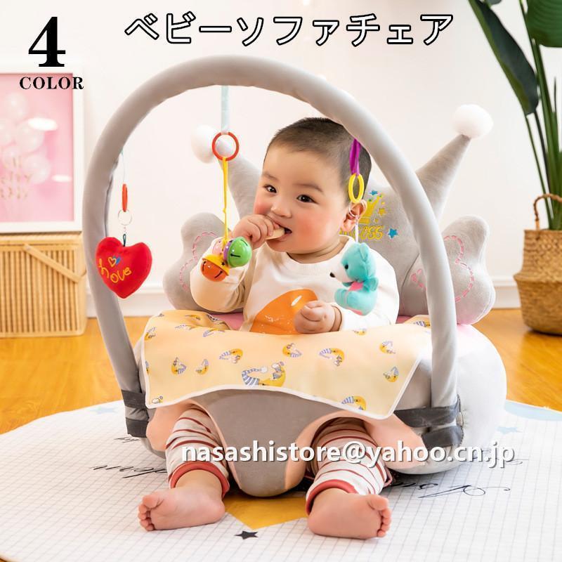 ベビーソファー ベビーチェア 座椅子 ベビー椅子赤ちゃん用ローチェア 床置きタイ...