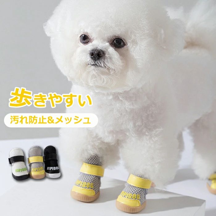 検索キーワード：犬 靴 犬靴 犬用靴 犬の靴 履かせやすい 脱げない 靴下 滑り止め 散歩用 犬靴 ドッグシューズ 小型犬 暑さ対策 ペットシューズ ドッグ ブーツ 小型犬の靴 防寒 軽い 軽量 ドッグシューズ 履かせやすい 散歩 春 夏 秋 冬 通気性 室内 犬用靴 メッシュ やけど・けが防止 商品情報 検索キーワード：犬 靴 犬靴 犬用靴 犬の靴 履かせやすい 脱げない 靴下 滑り止め 散歩用 犬靴 ドッグシューズ 小型犬 暑さ対策 ペットシューズ ドッグ ブーツ 小型犬の靴 防寒 軽い 軽量 ドッグシューズ 履かせやすい 散歩 春 夏 秋 冬 通気性 室内 犬用靴 メッシュ やけど・けが防止 スペック 商品名：犬靴 セット内容：犬靴（4個セット） 素材：ポリエステル、メッシュ、ゴム、PU 生産国：中国（日本人スタッフによる安心の検品体制） おすすめポイント 超軽量の柔らかい生地 もちもちで柔らかい生地 更に超軽量だから、初めて のドッグシューズでも 違和感を感じずらい！ 通気性抜群のメッシュ 生地は通気性抜群の メッシュ生地 暑い日にも最適！ 面ファスナーの設計！ 面ファスナー付き、しっかり固定されていて、 暴走しても落ちません。 ゴム底！滑りにくい ゴム底は破れにくい、 コスパ抜群！ 薄すぎなくて厚すぎない のでワンチャンも 違和感なく歩きやすい！ 購入前のご注意 ※多少の染めムラや、素材に含まれるインクルージョンがある場合があります。不良品ではありません。 ※商品写真はできる限り実物と近づけるようにしておりますが、お使いのモニター設定、お部屋の照明等により実際の商品と色味が異なる場合がございます。 ※採寸はあくまで目安としてのもので、表記に多少の誤差（前後2〜3cm）が生じる場合があります。 ※生産時期により、色・サイズ・デザインが多少が異なる場合がございますので、複数の商品をご注文頂いた場合も多少に異なる場合があります。 ※当店の商品は全て日本人スタッフにより検品してから発送したものです。海外からの輸入商品のため、縫製は日本製のものと比べて、 縫製の見劣、糸のほつれ、製造過程における小さなキズ、シミなどがある場合がございますが、不良品ではございません。予めご了承くださいませ。 ※各商品は各商品ページ選択肢のところに規定ある納期より発送いたします。当店では複数店舗で在庫を共有しており、システムによる在庫調整を行っております。ご注文が集中した場合、タイミングにより在庫にずれが生じ欠品となる可能性がございます。 その際、当店での注文確認後にご案内させていただく場合がございますこと、予めご了承ください。 商品の保証 初期不良の場合、未使用の商品のみ到着日から7日以内にご連絡いただければご返金、交換対応させていただきます。ご使用後の返金・交換は保証外となっております。 4個セット 犬 靴 履かせやすい 脱げない 普段はもちろん災害時にも足を保護するドッグシューズ！サイズ展開豊富なので超小型犬 小型犬 中型犬に◎滑りにくいのでシニア犬にもおすすめ検索キーワード：犬 靴 犬靴 犬用靴 犬の靴 履かせやすい 脱げない 靴下 滑り止め 散歩用 犬靴 ドッグシューズ 小型犬 暑さ対策 ペットシューズ ドッグ ブーツ 小型犬の靴 防寒 軽い 軽量 ドッグシューズ 履かせやすい 散歩 春 夏 秋 冬 通気性 室内 犬用靴 メッシュ やけど・けが防止