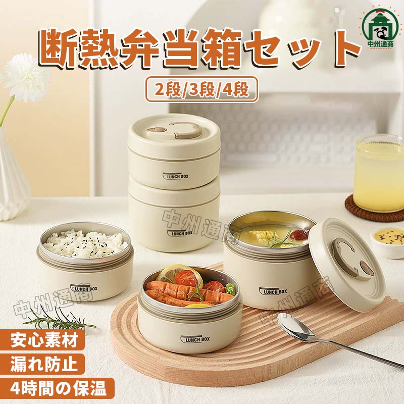 商品詳細 説明 ★【こだわりの素材】 内部は高品質の食品グレードのステンレススチール製で、錆びず、BPAフリーです。味やにおいが残らないので、繰り返し使えます。外装と間仕切りは食品グレードの安全なPP製です。エッジ部分が円滑なアークデザインしており、快適に使用でき、鋭くなく、衝突で傷を避けます，底に滑り止め設計し、に摩擦を増やして滑り止めです。 ★【密封された漏れ防止】当社のランチボックスは二重のシリコンシールで密封され、積み重ね可能な各断熱コンパートメントの間に頑丈なシリコンシールがあり，漏れ防止されており、新鮮さ、水漏れ、臭いを閉じ込めます。ふたの上部にあるクラムシェルベントバルブにより、熱気を逃がします。 ★【多機能】ステンレス製のランチボックスは積み重ねられるように設計されており、自由に組み合わせてさまざまな量の食品を便利に収納できます。学校や職場、外出先で美味しい手作り料理を楽しむのに便利です。スープ、チャーハン、パスタ、その他の温かい食べ物を保存するのに最適です。 ★【食品の分別収納】お弁当弁当セットは、積み重ね可能で、食品と分別収納を自由に組み合わせられるので、食品本来の味が保証されます。さまざまなニーズを満たす2つのサイズ。