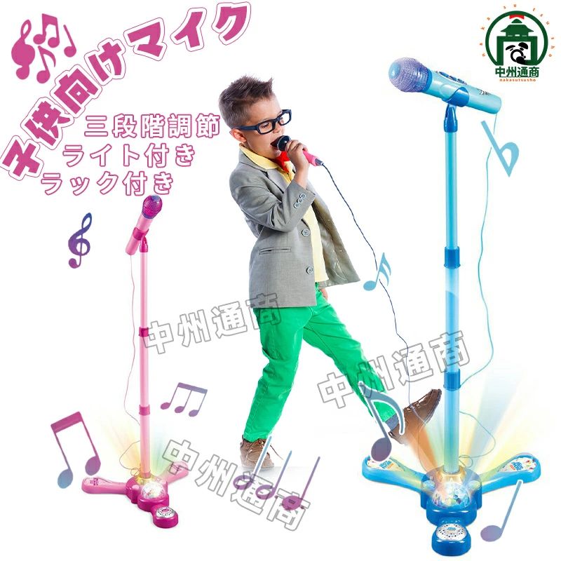 おもちゃ 家遊び 高さ調節可能 小学生 室内 女の子 キッズスタンドマイク スタンドマイク 子供 かわいい 自宅 マイクスタンド プ