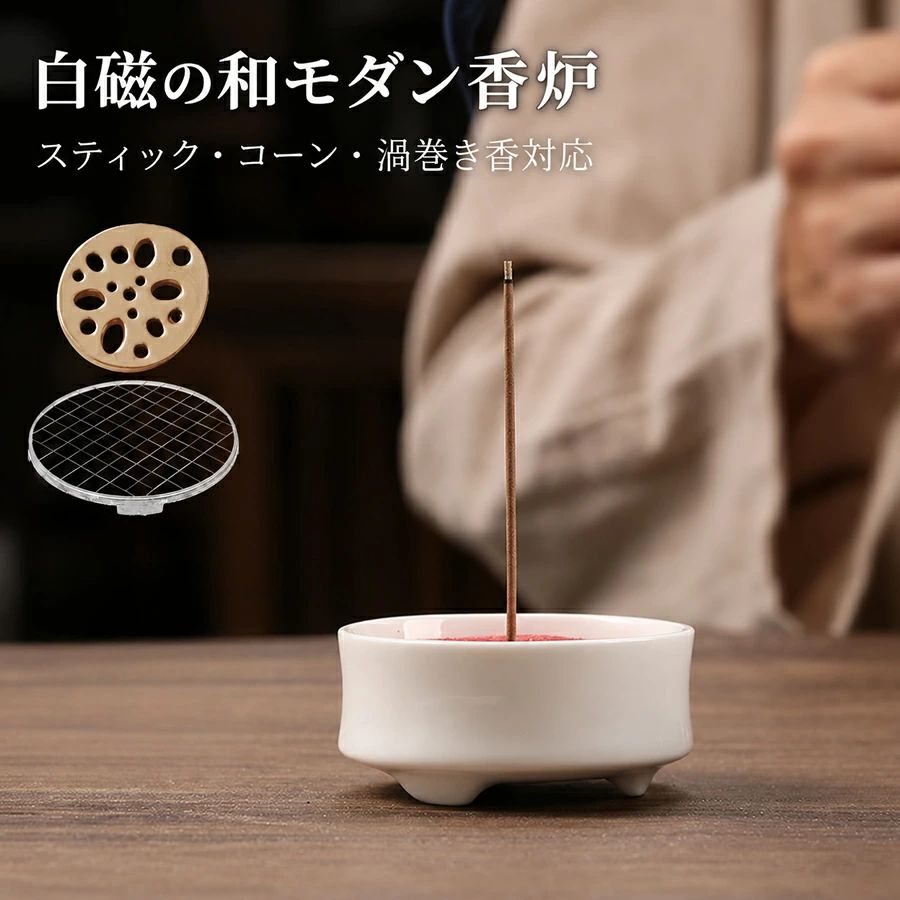 お香立て おしゃれ 陶器 お香たて オシャレ 香炉 インテリア かわいい おしゃれ 線香立て 線香たて 香皿 陶製 お香皿 ミニ香炉 可愛い スティック コーン 渦巻き香 インセンスホルダー 真鍮 お香挿し交換網 付き 白磁 広口（sk-tc01）