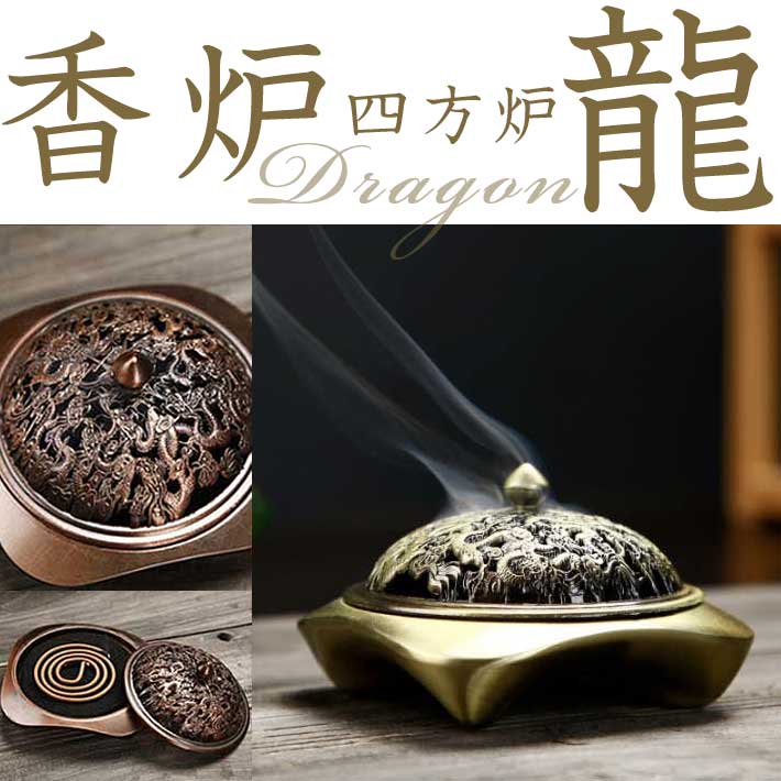 香炉　-気持ちがしずかにほどける、ゆるやかな時間- 【仕様】 サイズ/約8.5cm×5cm カラー/ブロンズ・赤ブロンズ コーン・渦巻き向け 龍図柄デザイン四方香炉です。 アンティーク調でインテリアにもおすすめな香炉 横置き ＜検索ワード＞ 香炉 香炉 仏具 香皿 香炉 五福臨門 香炉 五福臨門粗陶盤香炉 香炉 インテリア 香炉 アンティーク調 雑貨 香皿 香立 香炉 仏具 香炉 香炉 聞香 香道 エネルギーワーク 瞑想 ヨガ 香炉 仏具 香炉 かわいい 香炉 天然 香炉 アンティーク 香炉 お墓 香炉 寝かせる 香炉 小 香炉 浄土真宗 香炉 仏具 香炉 かわいい 香炉 陶器 香炉 横置き 倒流香用 香炉 倒流香用 香炉 幻想的 煙 倒流香 香炉 インテリア オブジェ 陶器 風水 置き物 置物 香立て 線香 香炉灰 香炉 香炉 4寸 香炉灰 高級 香炉 かわいい 香炉 灰の代わり 香炉 陶器 香炉 寝かせる 香炉 横置き 香露 香炉 インテリア 香炉 蓋つき お香 香炉灰 香炉 横置き 網 香炉 横置き ペット 香露 大吟醸 香炉 蓋付き 3寸 香炉 おしゃれ 仏具 単品 香炉 5寸 香炉 アンティーク 香炉 アジアン アロマ 香炉 石 香炉 香炉 おしゃれ 香炉 お香 床の間 飾り 香炉 香炉 黒 焼香 香炉 真鍮 香炉 香炉 白 香炉 炭 香炉 砂 香炉 青銅 香炉 セット 線香立て 香炉 陶磁器 香炉 床の間 香炉 南部鉄器 香炉 乳香 香炉 香炉 ねこ 墓 香炉 翡翠 香炉 香炉 フランキンセンス ふるさと納税 香炉 香炉 防火 フェルト 香炉 鳳凰 香炉 マット ミニサイズ 香炉 香炉 網 香炉 横 香炉 龍ー 逆流香 香炉 浄土真宗 香炉 樹脂香 香炉 象 香炉 銅器 香炉 香炉 銅 香炉 仏具 仏壇 香炉 香立て 香立て おしゃれ 香立て 北欧 かわいい 香立て 香皿 香皿横置き 交差ランナー ねかせて焚く 香皿 干支 香皿香炉　-気持ちがしずかにほどける、ゆるやかな時間-