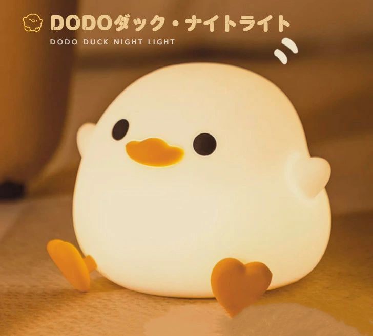 【当店オリジナル商品】OMnyokki DODOダック アヒル duck 寝室 卓上 スタンド 授乳 子夜間 カワイイ クリスマス V キャラクター 目に優しい おしゃれ シリコン Type C 充電