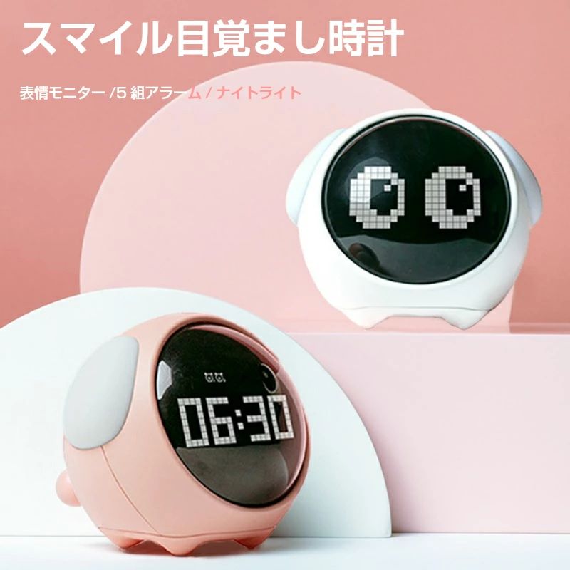 OMnyokki スマイル目覚まし時計 目覚まし時計 置き時計 デジタルクロック 　 キャラクター かわいい アナログ 北欧 プレゼント ミニ 子供 女の子 男の子 お祝 卓上 シンプル 温度表示　おしゃれ Type c充電