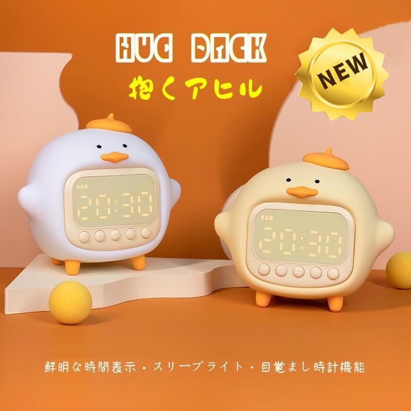 OMnyokki 抱くアヒル目覚まし時計 ダック置き時計 クロック　デジタル ダック目覚まし時計　 キャラクター かわいい アナログ 北欧 プレゼント ミニ 子供 女の子 男の子 お祝 卓上 シリコン シンプル ライト　おしゃれ