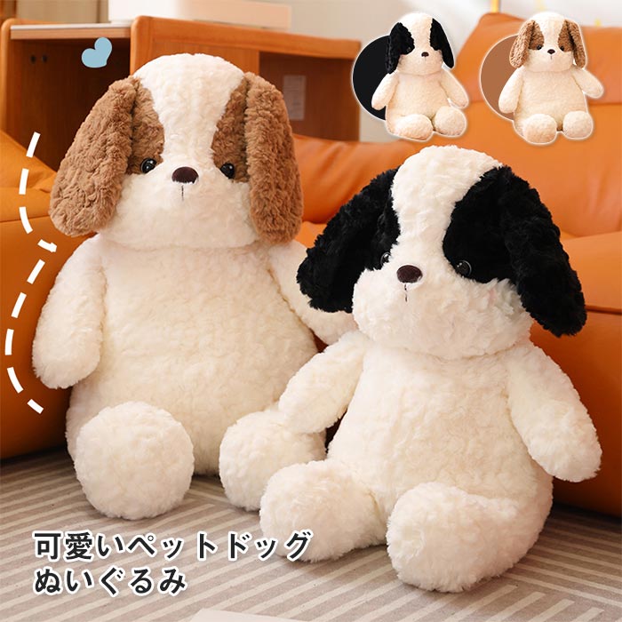 ぬいぐるみ イヌ 犬 いぬ 置物 かわいい 子供 動物 大きい 人形 抱き枕 お誕生日プレゼント キッズ 贈り物 ギフト 55m