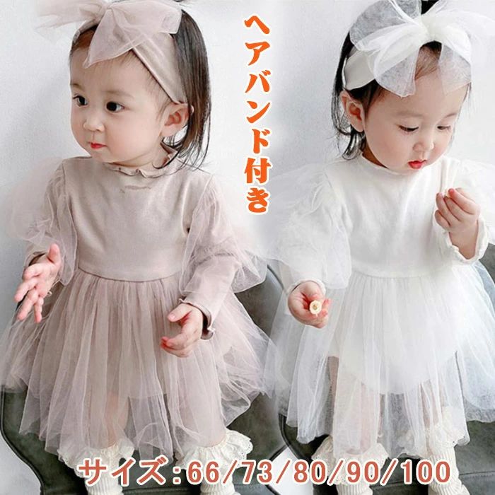 ベビー ワンピース ロンパース ベビードレス 女の子 半袖 長袖 チュール ワンピース ヘアバンド付き ベビー服 女の子 秋 ワンピース フ