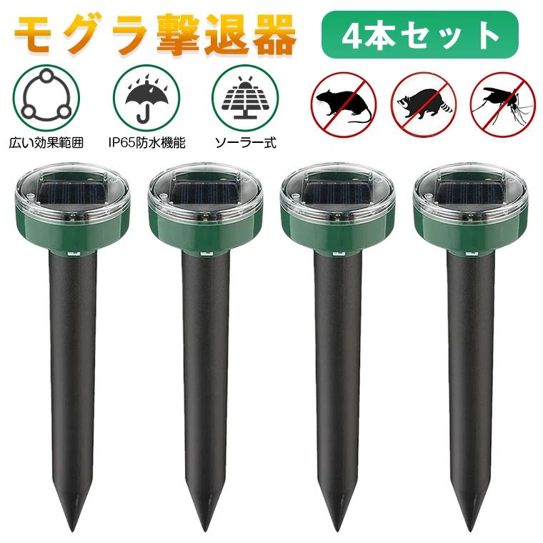 -商品ポイント- 【音波振動で害獣を撃退】 害獣がセンサー内に入ると、動物の嫌がる超音波を約20秒間隔でおよそ4秒間発して害獣を撃退します。(音波の発生中、「ビー」という音がします。) 【充電いらず】 ソーラーパネルからバッテリー充電されるので、充電の手間が要りません。フル充電で約5日間連続稼働できるので、昼夜を問わずご使用いただけます。*本体は防水処理が施されておりますので、雨でも安心です。 【1本で15mをカバー】 1本の有効範囲は半径15mと幅広くカバーできます。害獣を寄せ付けたくない箇所に12~15mごとに設置すると、より効果的です。 【無毒無臭】 素材に耐久性の高いABSを使用し、安全無毒、化学物質を含まない人体とペットにも無害です。 【撃退対象】 猫、犬、ネズミ、キツネ、ヘビ、カラス、コウモリや鹿などに有効です。軽くて小さいので持ち運べます。 ★ソーラーパネル ・2V/45MA ★消費電力 ・<5W ★製品素材 ・ABS ★材質 ・ABS樹脂 ★防水レベル ・IP65 ★サイズ ・長さ26*直径3.5cm ★バッテリー容量 ・600mAh ★重さ ・約70g/本 ★振動時間 ・振動4秒、間隔約20秒 ★動作原理 ・内蔵ブザー(音波)/モーターが振動し、地面と共鳴して追い払う ★生産国 ・中国 ★注意事項★ ※撮影の為、画質等の関係上、色などが実際の商品と若干違ってしまうこともあるかもしれませんがご理解のほどご入札ください。予めご了承ください。 ※製造時期によりデザインや仕様に若干の変更がある場合がございます。予めご了承ください。 ★配送について ※同じ注文で2点以上ご購入頂く場合には、分けて発送可能性がございます。 ※一時欠品の際は、ご注文頂いて4〜7日の入荷となります。 ※万が一ご出荷が遅れる場合はメールでご連絡致します。 ※直接仕入先からの発送する場合があります。 ※パッケージや衣装箱が予告無く変更になる場合がございます。 ※メーカー完売の際はご容赦ください。-商品ポイント- 【音波振動で害獣を撃退】 害獣がセンサー内に入ると、動物の嫌がる超音波を約20秒間隔でおよそ4秒間発して害獣を撃退します。(音波の発生中、「ビー」という音がします。) 【充電いらず】 ソーラーパネルからバッテリー充電されるので、充電の手間が要りません。フル充電で約5日間連続稼働できるので、昼夜を問わずご使用いただけます。*本体は防水処理が施されておりますので、雨でも安心です。 【1本で15mをカバー】 1本の有効範囲は半径15mと幅広くカバーできます。害獣を寄せ付けたくない箇所に12~15mごとに設置すると、より効果的です。 【無毒無臭】 素材に耐久性の高いABSを使用し、安全無毒、化学物質を含まない人体とペットにも無害です。 【撃退対象】 猫、犬、ネズミ、キツネ、ヘビ、カラス、コウモリや鹿などに有効です。軽くて小さいので持ち運べます。