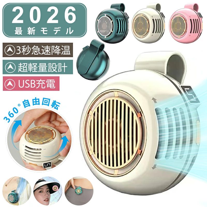 5段階風量 360°角度調節 USB充電 小型 軽量 卓上 ネックファン 通勤 観戦 腰掛け 携帯扇風機 熱中症対策 作業用 扇風機 持ち運