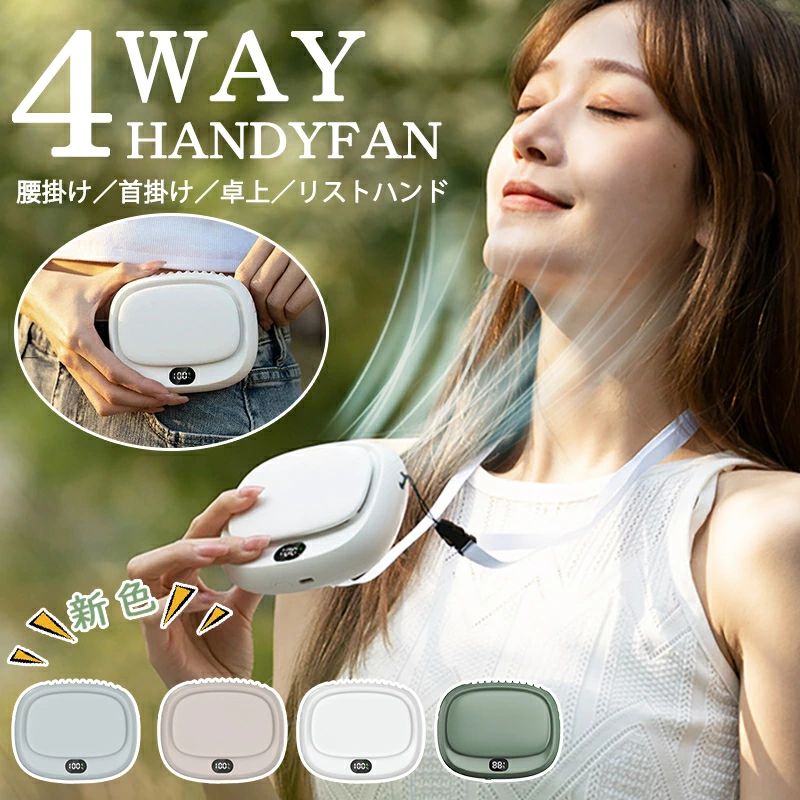 Information 商品名 クリップ式扇風機 商品番号 c91 素材 アルミニウム合金+ABS 商品説明 どこでも涼しい風を。クリップで挟んで使える扇風機、USB充電式だから、室内・野外とわず使えます！ 両手を解放して心地よい風を送る。 角度を調整すれば自分にぴったりの位置で涼しい風を楽しめます。 ワンボタンデザインで、操作もっとシンプルになりました。 自然風・弱風量・中風量・強風量の5段階で調節できます、 使用シーンによって風量を自由に調節できます。 扇風機本体には1800 mAhを蓄電できるリチウム電池が内蔵し、 長時間持続稼働できます。 夏レジャー、野球観戦、運動会、花火大会、野外フェス、お祭り、 バーベキュー、庭仕事など、様々な場面で大活躍！ 【ベルトファンを利用して服の中の空気を循環でき】腰掛けファンとしてだけでなく、空調服としても使えます！ウエストファンのクリップ部分をズボンのベルトに固定し、腰掛けファンが導入した空気を体と服の間に流すことで、涼しい環境を形成します。Tシャツなどの中に入れる場合は吸気口を塞がないように、Tシャツの裾をシャツフックではさみます。 【4IN1多機能ベルトファン】腰掛け扇風機は屋外で長時間作業する/高温環境で作業/アウトドア活動をする人のために特別に設計されています。手持ち扇風機、卓上扇風機、首掛け扇風機、腰掛け扇風機の4つの機能を兼ね備えているベルトファンです。 サイズ 素材：ABS 電池容量：1800mAh サイズ：93*43*116mm 作動パワー：5W 充電時間：66min 使用時間：約3-7時間 重量：151g カラー：グリーン、ホワイト、ピンク、 ブルー 付属品：充電ケーブル*1、 キーワード クリップ式 扇風機 腰掛け 扇風機 ベルトファン USB充電式 アウトドア扇風機 野外扇風機1800mAh電池内蔵 5段階風量調節 LEDライト付き 携帯扇風機 くびかけ 手持ち 腰掛け 扇風機 屋外作業 農業 街頭販売 野外活動 首掛け・腰掛け・卓上置き 両面クリップ付 注意事項 ■不良対応は未使用品に限り、商品到着後1か月以内、初期不良のみ対応いたします。 　商品が到着しましたら必ず商品のご確認をお願いします。 ■ファンガードを取り外したままの状態で扇風機の電源を入れると危険ですので絶対しないで下さい。 ■モニターによって商品の色合いが異なって見える場合があります。 ■商品の仕様・デザインが予告なく変更する場合があります。あらかじめご了承ください。 製造国 中国 ※営業時間について（土日祝は休み） 11時~19時（電話対応時間：14時半~18時半） お問い合わせの時はご注意ください。 ※ご注文後について ご注文が確定されました後、 1営業日以内にメールにて連絡いたします。 もし連絡が届かなかった場合は、 お手数ですが一度店側にご連絡ください。 ※ご注文商品の在庫・確認について 在庫数に関しては在庫表が目安ですので、 在庫切れになる場合がありまして、 恐れながら、ご理解いただけると幸いです。 ※ご注文商品の出荷・配達について 早めに出荷するよう心がけておりますが、 天気状況・出荷業者などの事情により、 止むを得ず遅れる場合がありますので、 時間に余裕を持ってご注文くださいませ。Information 商品名 クリップ式扇風機 商品番号 c91 素材 アルミニウム合金+ABS 商品説明 どこでも涼しい風を。クリップで挟んで使える扇風機、USB充電式だから、室内・野外とわず使えます！ 両手を解放して心地よい風を送る。 角度を調整すれば自分にぴったりの位置で涼しい風を楽しめます。 ワンボタンデザインで、操作もっとシンプルになりました。 自然風・弱風量・中風量・強風量の5段階で調節できます、 使用シーンによって風量を自由に調節できます。 扇風機本体には1800 mAhを蓄電できるリチウム電池が内蔵し、 長時間持続稼働できます。 夏レジャー、野球観戦、運動会、花火大会、野外フェス、お祭り、 バーベキュー、庭仕事など、様々な場面で大活躍！ 【ベルトファンを利用して服の中の空気を循環でき】腰掛けファンとしてだけでなく、空調服としても使えます！ウエストファンのクリップ部分をズボンのベルトに固定し、腰掛けファンが導入した空気を体と服の間に流すことで、涼しい環境を形成します。Tシャツなどの中に入れる場合は吸気口を塞がないように、Tシャツの裾をシャツフックではさみます。 【4IN1多機能ベルトファン】腰掛け扇風機は屋外で長時間作業する/高温環境で作業/アウトドア活動をする人のために特別に設計されています。手持ち扇風機、卓上扇風機、首掛け扇風機、腰掛け扇風機の4つの機能を兼ね備えているベルトファンです。 サイズ 素材：ABS 電池容量：1800mAh サイズ：93*43*116mm 作動パワー：5W 充電時間：66min 使用時間：約3-7時間 重量：151g カラー：グリーン、ホワイト、ピンク、 ブルー 付属品：充電ケーブル*1、 キーワード クリップ式 扇風機 腰掛け 扇風機 ベルトファン USB充電式 アウトドア扇風機 野外扇風機1800mAh電池内蔵 5段階風量調節 LEDライト付き 携帯扇風機 くびかけ 手持ち 腰掛け 扇風機 屋外作業 農業 街頭販売 野外活動 首掛け・腰掛け・卓上置き 両面クリップ付 注意事項 ■不良対応は未使用品に限り、商品到着後1か月以内、初期不良のみ対応いたします。 　商品が到着しましたら必ず商品のご確認をお願いします。 ■ファンガードを取り外したままの状態で扇風機の電源を入れると危険ですので絶対しないで下さい。 ■モニターによって商品の色合いが異なって見える場合があります。 ■商品の仕様・デザインが予告なく変更する場合があります。あらかじめご了承ください。 製造国 中国 ※営業時間について（土日祝は休み） 11時~19時（電話対応時間：14時半~18時半） お問い合わせの時はご注意ください。 ※ご注文後について ご注文が確定されました後、 1営業日以内にメールにて連絡いたします。 もし連絡が届かなかった場合は、 お手数ですが一度店側にご連絡ください。 ※ご注文商品の在庫・確認について 在庫数に関しては在庫表が目安ですので、 在庫切れになる場合がありまして、 恐れながら、ご理解いただけると幸いです。 ※ご注文商品の出荷・配達について 早めに出荷するよう心がけておりますが、 天気状況・出荷業者などの事情により、 止むを得ず遅れる場合がありますので、 時間に余裕を持ってご注文くださいませ。
