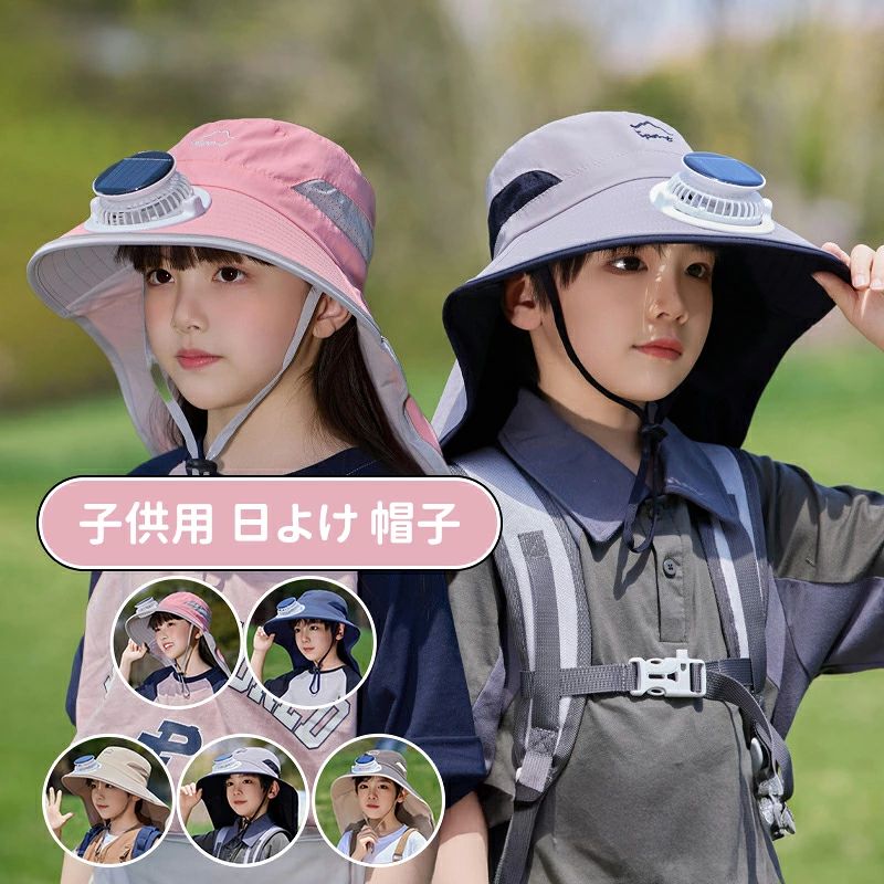最大の特長は、帽子の前面に組み込まれたソーラー扇風機でございます。太陽光で発電いたしますため、電池交換が不要で、お出かけ先でも涼しい風を絶え間なくお届けいたします。炎天下でも頭部のムレや暑さを和らげ、お子様がぐずることなく快適に過ごしていただけます。帽子側面はメッシュ素材をふんだんに使用し、抜群の通気性を実現しております。頭部の熱気や汗を素早く逃がし、さらさらとした快適さを保ちます。ワイドなつばは、お子様の顔や首筋までしっかりと日差しからお守りいたします。紫外線対策としても効果的でございます。デザインには、お子様に人気のかわいい外観を施し、ファッション性も兼ね備えております。男女問わずお使いいただけます。電池不要のソーラー扇風機、安全ホイッスル、通気性抜群のメッシュ、広いつば、そして可愛らしいデザイン。これら全てが一つになった、お子様の夏の強い味方でございます。公園遊び、お散歩、レジャー、通園など、様々なシーンでお役立ていただけますと幸いでございます。 メーカー希望小売価格はメーカーカタログに基づいて掲載しています