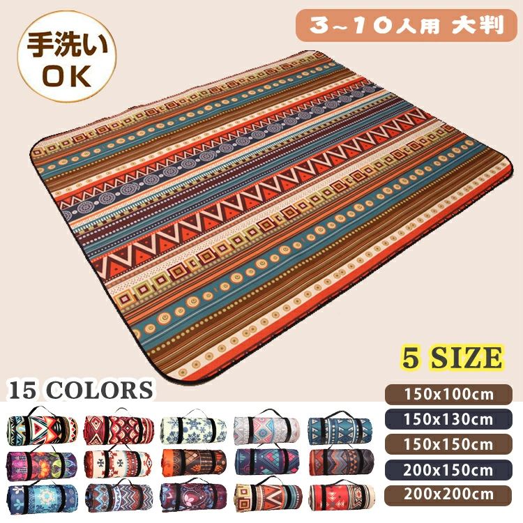 ITEM INFO 仕様 ・サイズ (約)▼ - 広げた状態 : 約150cm×100cm 重量 : 約300g - 広げた状態 : 約150cm×130cm 重量 : 約400g - 広げた状態 : 約150cm×150cm 重量 : 約480g - 広げた状態 : 約200cm×150cm 重量 : 約600g - 広げた状態 : 約200cm×200cm 重量 : 約900g ※ ご注文の選択肢により、ご注文金額が変更される場合があります。 素材 ・表地:ポリエステル生地 ・中層:スポンジ ・裏地:PVC カラー ・ペルシャグレー ・ペルシャレッド ・ペルシャブルー ・ペルシャオレンジ ・ペルシャブラック ・ペルシャパープル ・ブラック ・レッド ・スノーフレーク ・パープル ・ベージュ ・コーヒー ・ネイビー ・ブルー ・ワインレッド 詳細 ◆ クッション性があるから長時間座っていても痛くなりにくいです。 ◆ 厚みのある生地感だから、長く座っていても疲れにくいのがポイント！ ◆ マジックテープでとめてコンパクトに収納☆取っ手付きだから持ち運びも便利♪ ◆ 手洗いが可能なので汚れても手軽にお手入れができます。 ◆ 豊富なバリエーションだから、お気に入りがきっと見つかりますよ♪ ◆ ふんわり柔らかで、肌触り抜群の生地に改良されました！お尻に優しく、家族でのびのびできるサイズ感。お花見やピクニックなどの長時間使用にもおすすめ。 ご注意 ● 完全防水ではありません。水たまりの上などでは使用しないでください。 ● サイズ、容量は商品の特性上、多少の誤差が生じますのでご了承ください。 ● 商品の色は、モニターの発色具合により、実際の商品と異なって見える場合があります。 ● ご注文頂くタイミングによっては、ホームページ上で在庫がある商品も欠品になる場合がございます。 ● 入荷待ちの商品に関しましては、別途メールにてご連絡差し上げます。ご了承のうえご注文下さいます様お願い申し上げます。 ● 当店の商品は全て国内から配送されます。 ● 国内配送の商品は国内でのお買い物と同じく消費税が発生いたします。関税はかかりません。 製造国 中国製（日本の企画により厳格に生産されています。） ※重要※＜オプション品ご購入の注意点＞ 楽天決済のシステム上、追加料金が自動加算されません。注文確定後に金額修正し、メールにてお知らせしますが、ご確認ください。 ▼ 商品名（検索キーワード）▼ レジャーシート 大きい ピクニック 運動会 お花見 キャンプ アウトドア 大判 クッション 子供 家族 手洗い レジャー マット 折りたたみ コンパクト レジャーマット 洗える 防水 花火大会 テント キャンプシート おしゃれ 子供行事 親子遠足 遠足 花見 花火 陽なたぼっこ スポーツ大会 遠征 山登り 登山 サークル活動 旅行 屋外 屋内 室内 公園 キャンプ場 ピクニック場 校庭 グラウンド 試合会場 山 海 川 ファミリー 子供 こども キッズ おじいちゃん おばあちゃん レディース メンズ ジュニア 女性 女性用 女子 女の子 男性 男性用 男子 男の子 彼女 彼氏 友人 大人 子供 家族 姉 兄 弟 妹 娘 嫁 妻 奥さん 旦那さん 母 父 お母さん お父さん 御母さん 御父さん 義母 義父 義理 ママ ぱぱ パパ ママ友 お揃い 10代 20代 30代 40代 50代 60代 70代 10歳 20歳 30歳 40歳 50歳 60歳 70歳 クリスマス バレンタインデー お返し お礼 ご挨拶 初売り お花見 入学式 新生活 文化祭 学園祭 お祝い 内祝い 結婚祝い 婚約祝い 入学祝い 卒業祝い 合格祝い 就職祝い 退職祝い 入園祝い 進学祝い 出産祝い 退院祝い 成人祝い ボーナス祝い 七五三祝い 還暦祝い 長寿祝い 優勝祝い 受賞祝い 当選祝い 引っ越し祝い 引越し祝い 引越祝い 新築祝い 栄転祝い 昇進祝い 誕生日祝い 餞別プレゼント お中元 お歳暮 お年賀 お正月 暑中見舞い 残暑見舞い 七夕 敬老の日 成人の日 成人式 父の日 母の日 結婚記念日 春物入荷 夏物入荷 秋物入荷 冬物入荷 贈物 贈り物 誕生日 お誕生日 彼女にプレゼント こどもの日 プレゼント ギフト ホワイトデー バースデーITEM INFO 仕様 ・サイズ (約)▼ - 広げた状態 : 約150cm×100cm 重量 : 約300g - 広げた状態 : 約150cm×130cm 重量 : 約400g - 広げた状態 : 約150cm×150cm 重量 : 約480g - 広げた状態 : 約200cm×150cm 重量 : 約600g - 広げた状態 : 約200cm×200cm 重量 : 約900g ※ ご注文の選択肢により、ご注文金額が変更される場合があります。 素材 ・表地:ポリエステル生地 ・中層:スポンジ ・裏地:PVC カラー ・ペルシャグレー ・ペルシャレッド ・ペルシャブルー ・ペルシャオレンジ ・ペルシャブラック ・ペルシャパープル ・ブラック ・レッド ・スノーフレーク ・パープル ・ベージュ ・コーヒー ・ネイビー ・ブルー ・ワインレッド 詳細 ◆ クッション性があるから長時間座っていても痛くなりにくいです。 ◆ 厚みのある生地感だから、長く座っていても疲れにくいのがポイント！ ◆ マジックテープでとめてコンパクトに収納☆取っ手付きだから持ち運びも便利♪ ◆ 手洗いが可能なので汚れても手軽にお手入れができます。 ◆ 豊富なバリエーションだから、お気に入りがきっと見つかりますよ♪ ◆ ふんわり柔らかで、肌触り抜群の生地に改良されました！お尻に優しく、家族でのびのびできるサイズ感。お花見やピクニックなどの長時間使用にもおすすめ。 ご注意 ● 完全防水ではありません。水たまりの上などでは使用しないでください。 ● サイズ、容量は商品の特性上、多少の誤差が生じますのでご了承ください。 ● 商品の色は、モニターの発色具合により、実際の商品と異なって見える場合があります。 ● ご注文頂くタイミングによっては、ホームページ上で在庫がある商品も欠品になる場合がございます。 ● 入荷待ちの商品に関しましては、別途メールにてご連絡差し上げます。ご了承のうえご注文下さいます様お願い申し上げます。 ● 当店の商品は全て国内から配送されます。 ● 国内配送の商品は国内でのお買い物と同じく消費税が発生いたします。関税はかかりません。 製造国 中国製（日本の企画により厳格に生産されています。） ※重要※＜オプション品ご購入の注意点＞ 楽天決済のシステム上、追加料金が自動加算されません。注文確定後に金額修正し、メールにてお知らせしますが、ご確認ください。