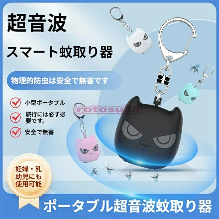 キーホルダー Type-C 超軽量 色展開 M93 無薬剤物理防虫、妊婦乳幼児安心 ライト付 360° カバン腰掛け簡単、180 時間連続稼働 4