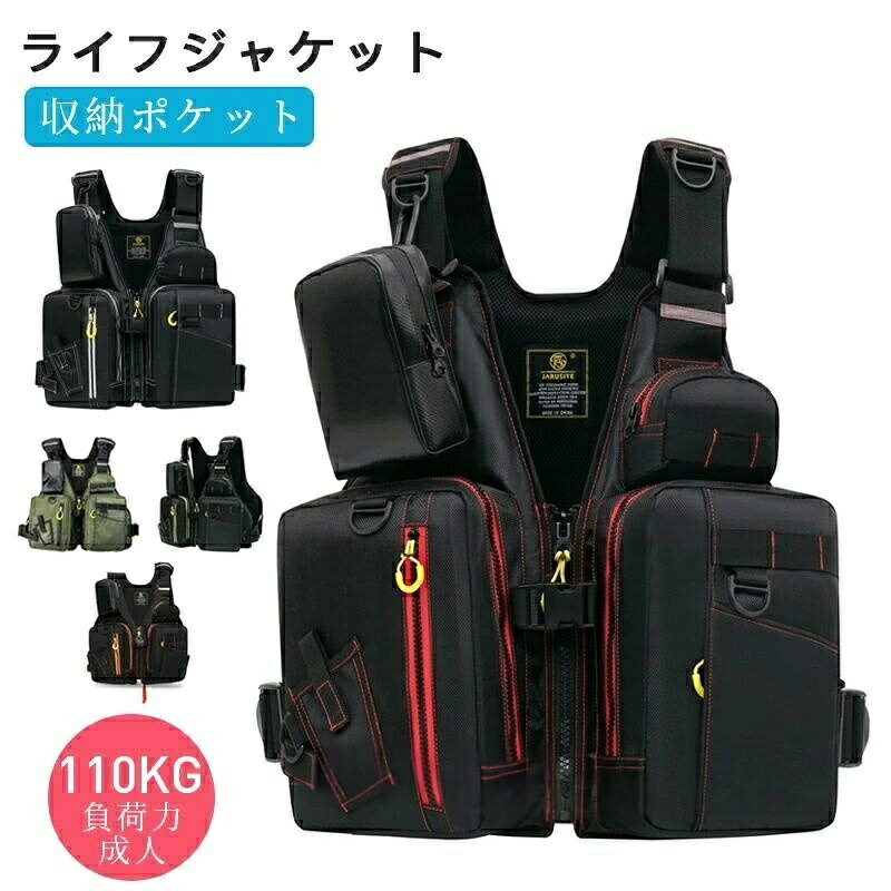 ライフジャケット 救命胴衣 フローティ フィッシング ウェア フィッシングベスト 通販 ブラック/レッド線 ブラック/オレンジ線 ブラック/グリーン線 ブラック/白線 軍緑