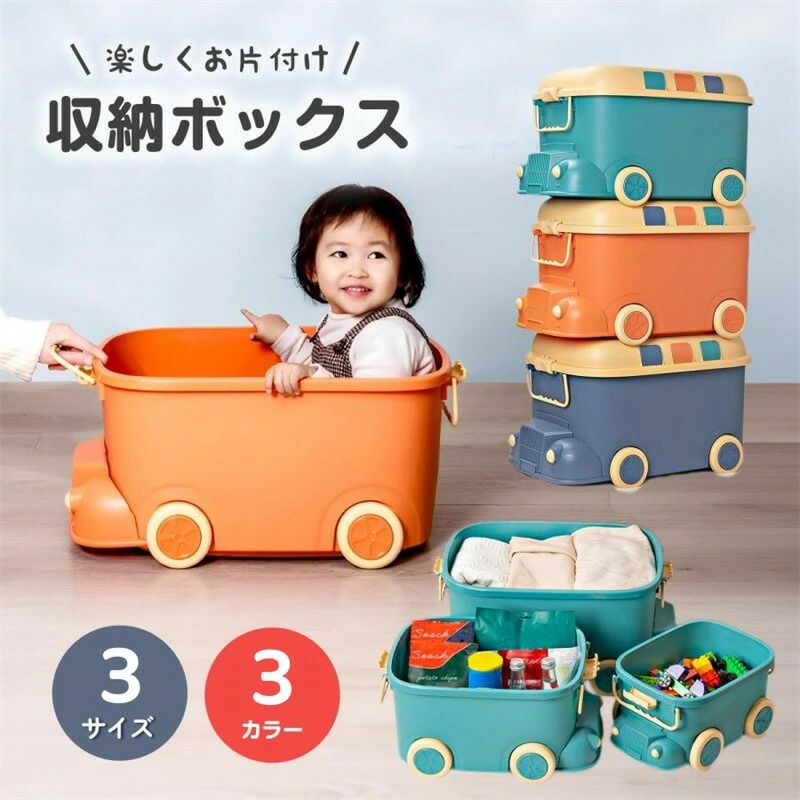 おもちゃ箱 収納ボックス 車 1歳 3歳 子供 子供部屋 ブロック おもちゃボックス 収納BOX 玩具箱 キッズ おしゃれ 玩