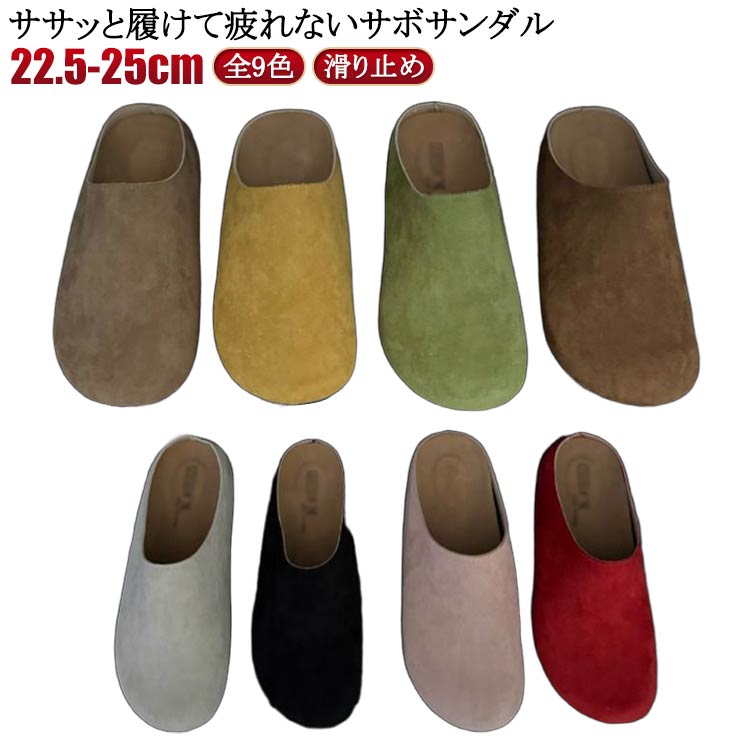 シューズ 歩きやすい 滑りにくい 滑り止め 疲れない サボ 全9色 レディース おしゃれ つっかけ