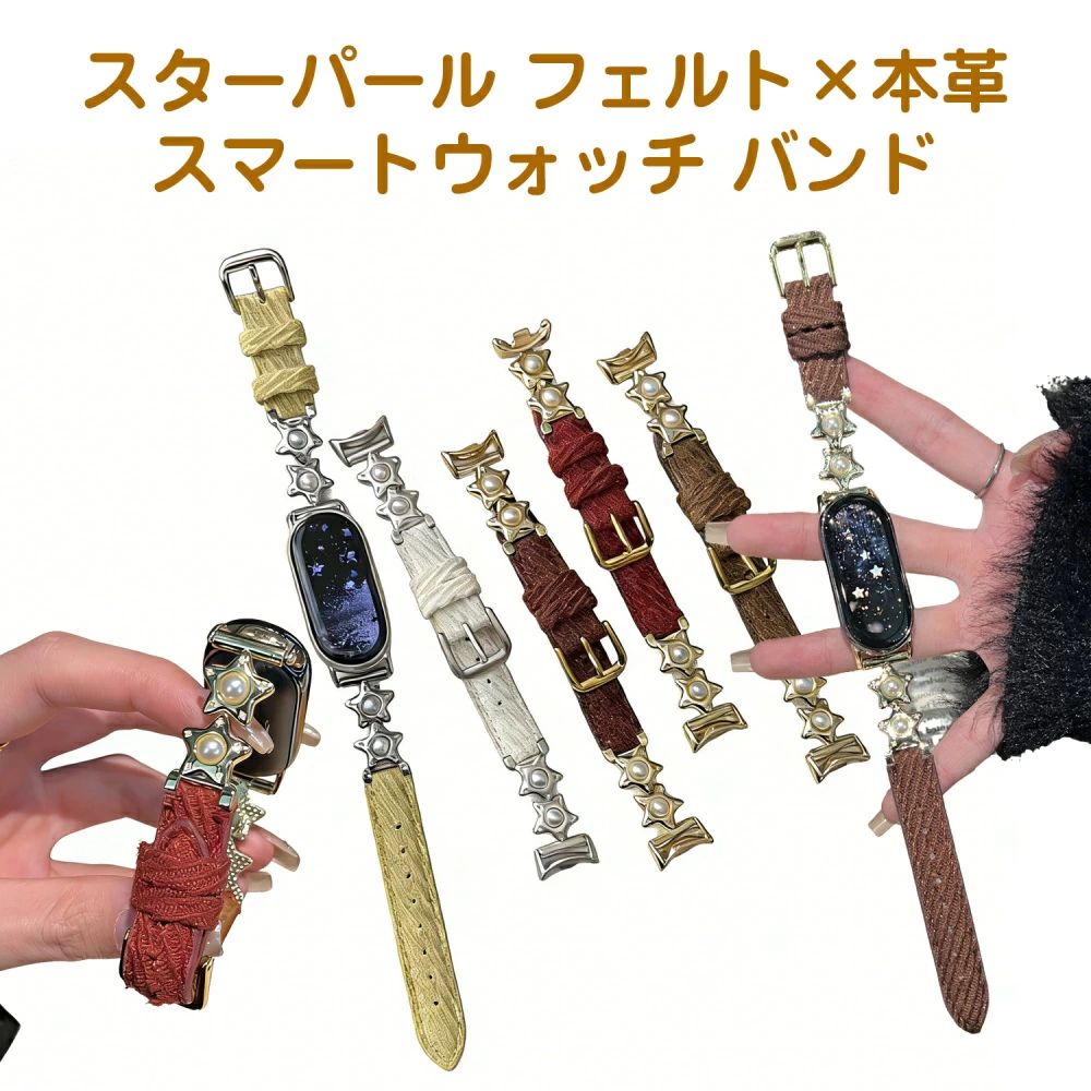 8 パール デート 高級感 Band Xiaomi フェルト 通学 8Pro 星 Watch 秋冬 9Pr Redmi ニット調 5 上品 大人かわいい 9 対応