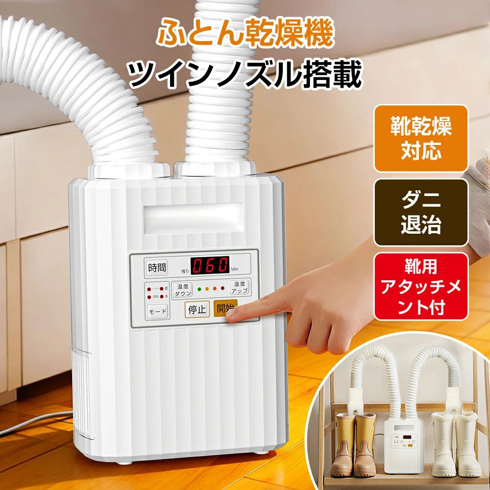 棉被烘乾機 - タイマー 多機能 部屋干し 衣類乾燥機 靴対応 湿気 除湿 乾燥機 靴乾燥機 暖房器具 送風モード