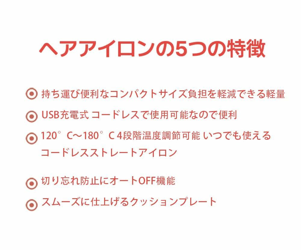 USB充電式 ストレートアイロン コードレスヘアアイロン