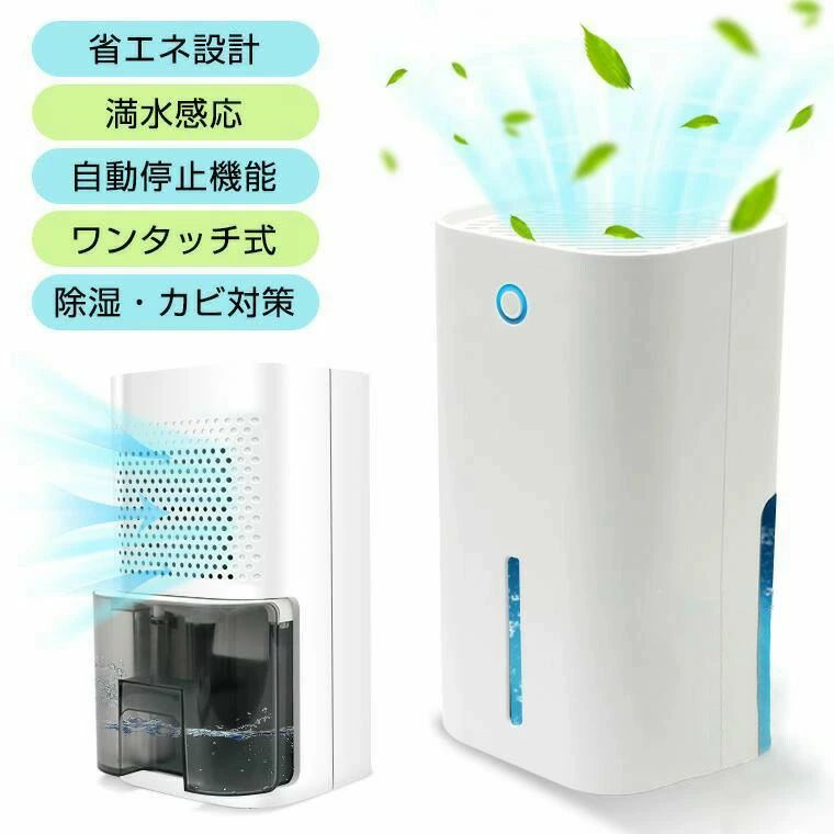 小型 梅雨?湿気対策 迅速強力除湿 除湿器